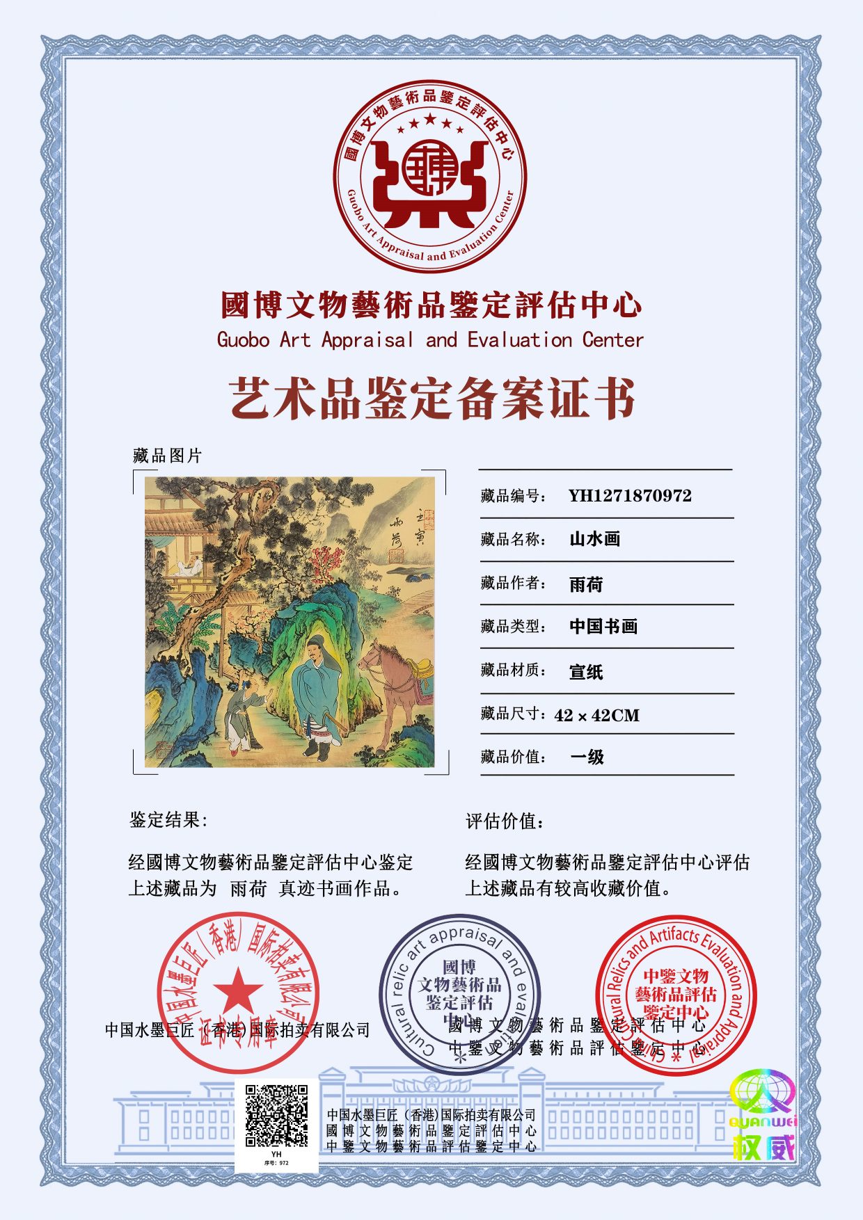 雨荷YH127187097239bfb7(图1)