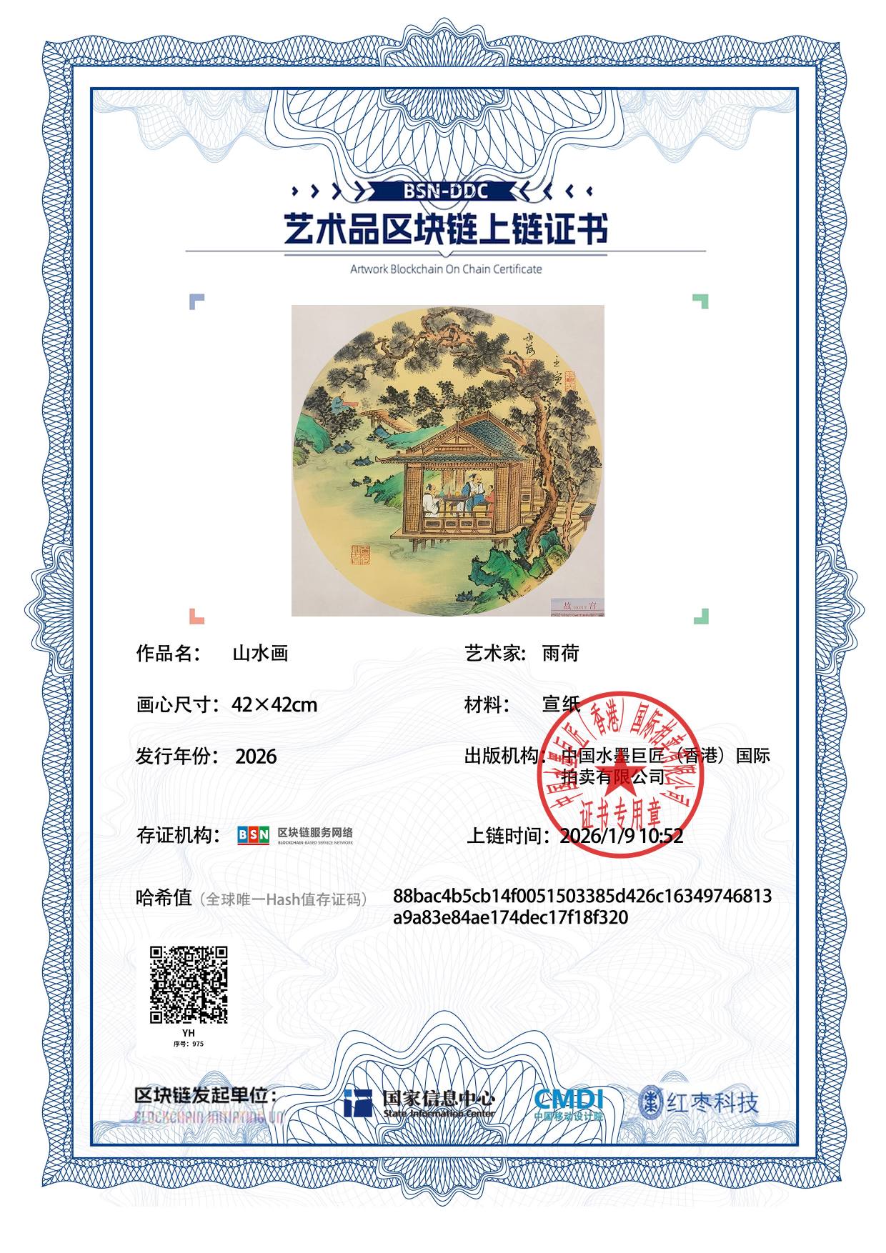 雨荷YH127187097518f320(图1)