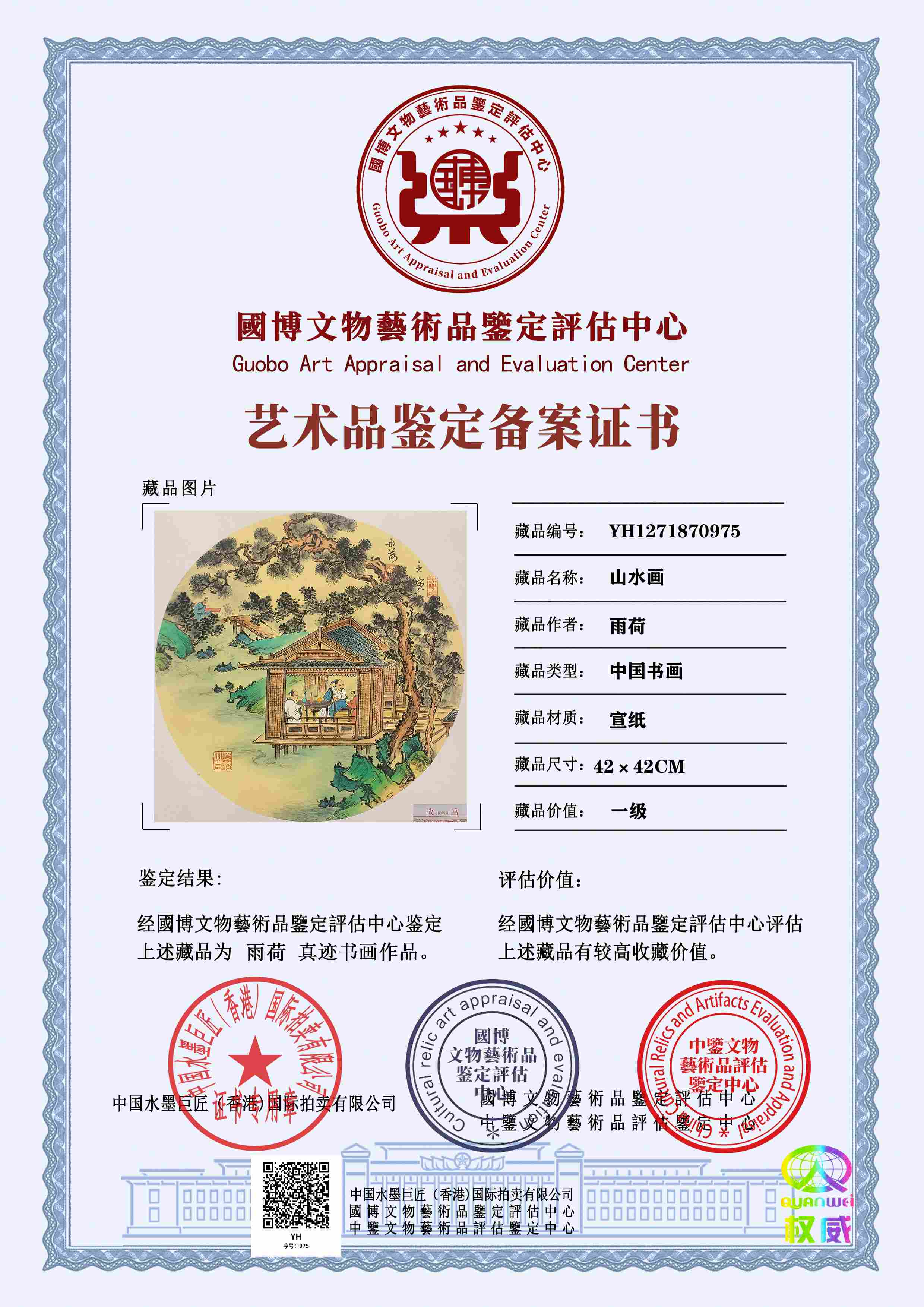 雨荷YH127187097518f320(图1)