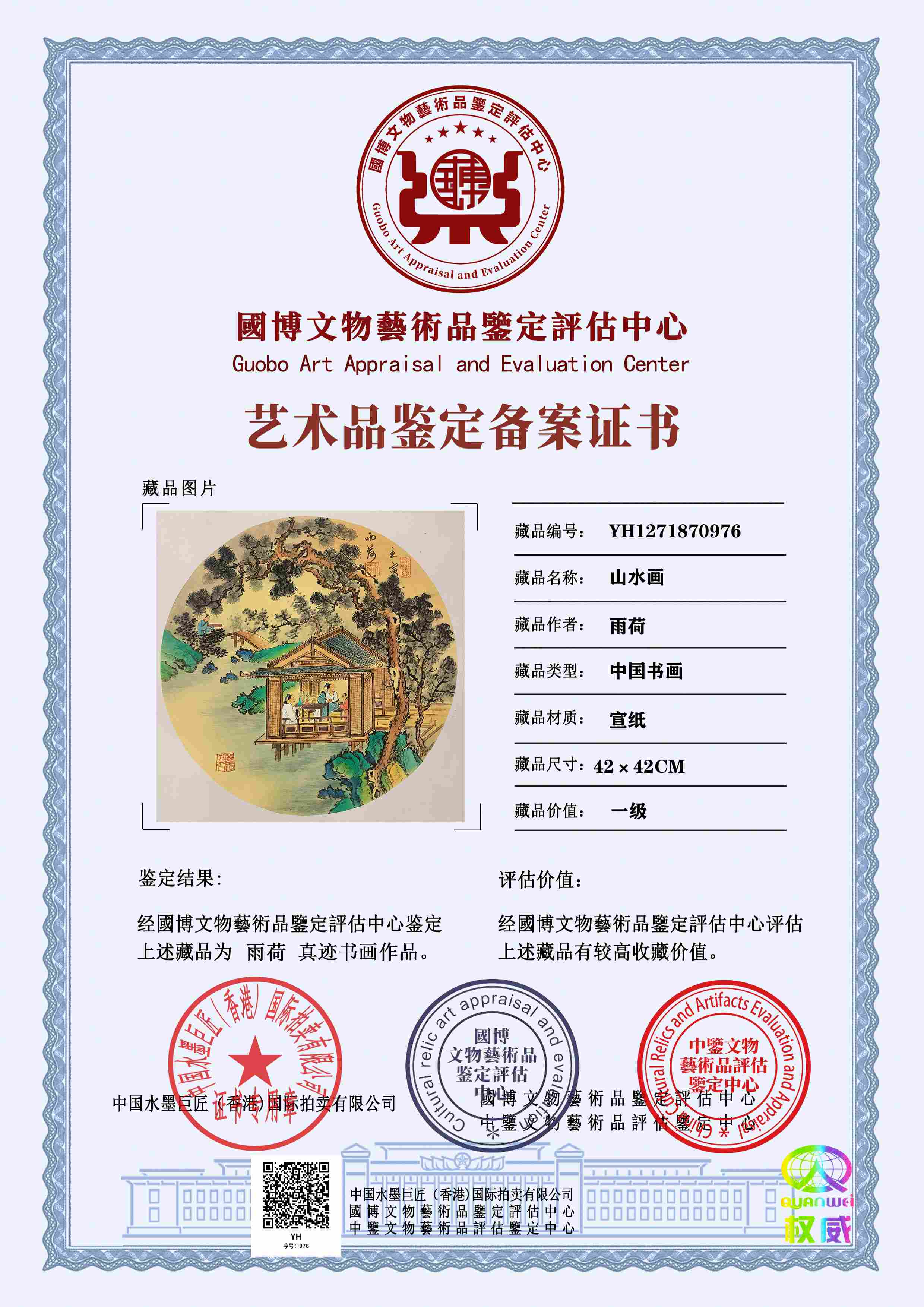 雨荷YH1271870976581b75(图1)