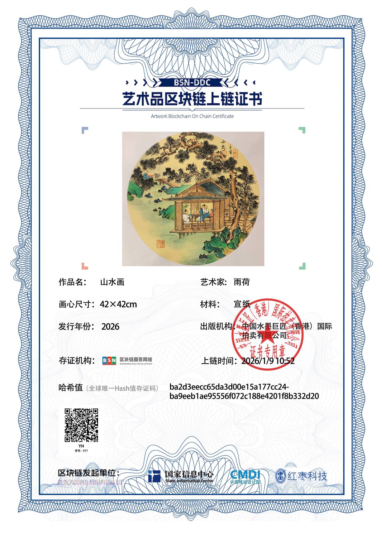 雨荷YH1271870977332d20(图1)