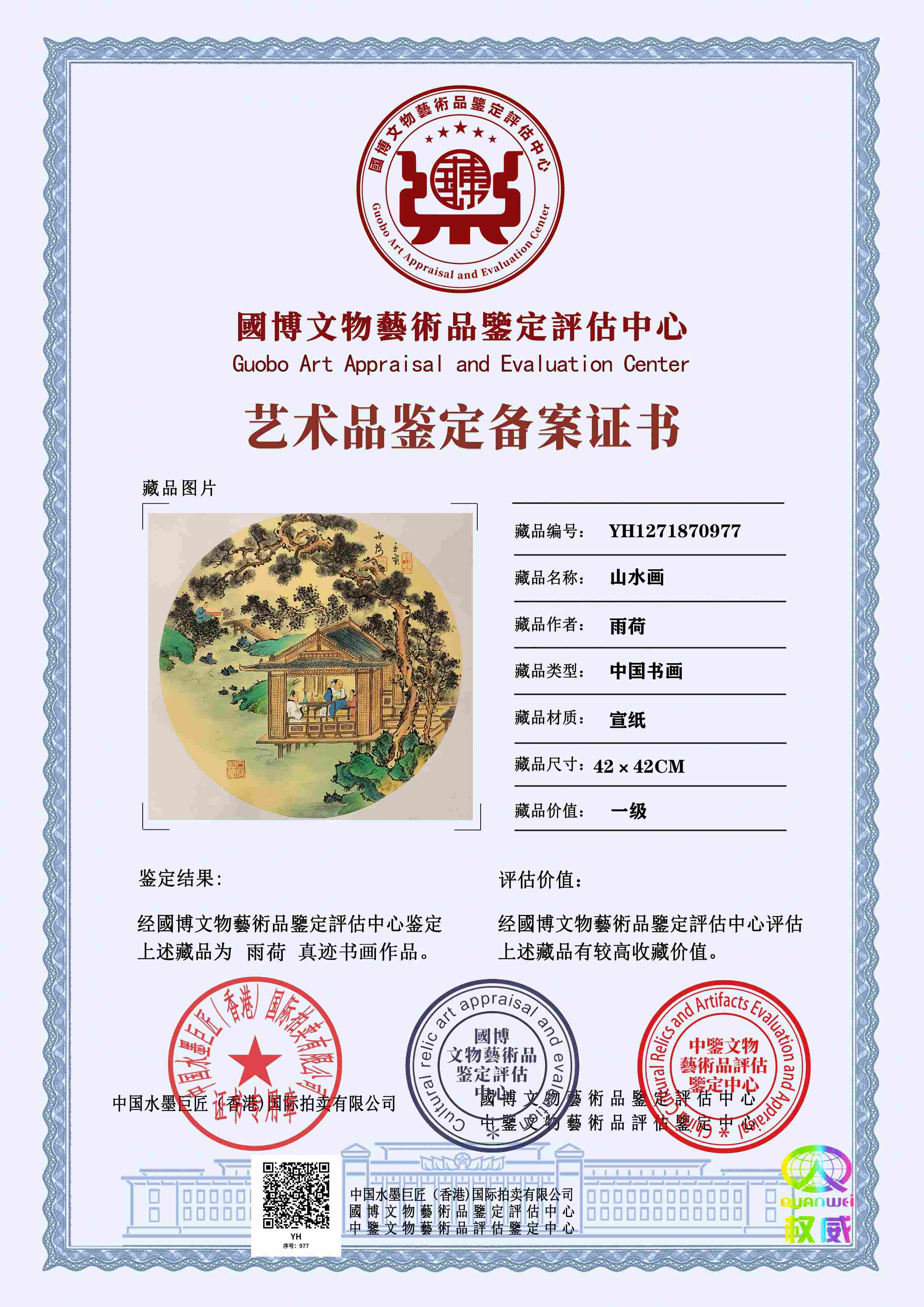 雨荷YH1271870977332d20(图1)