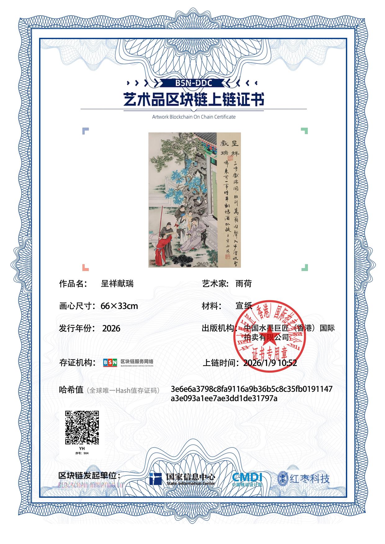 雨荷YH127187098431797a(图1)