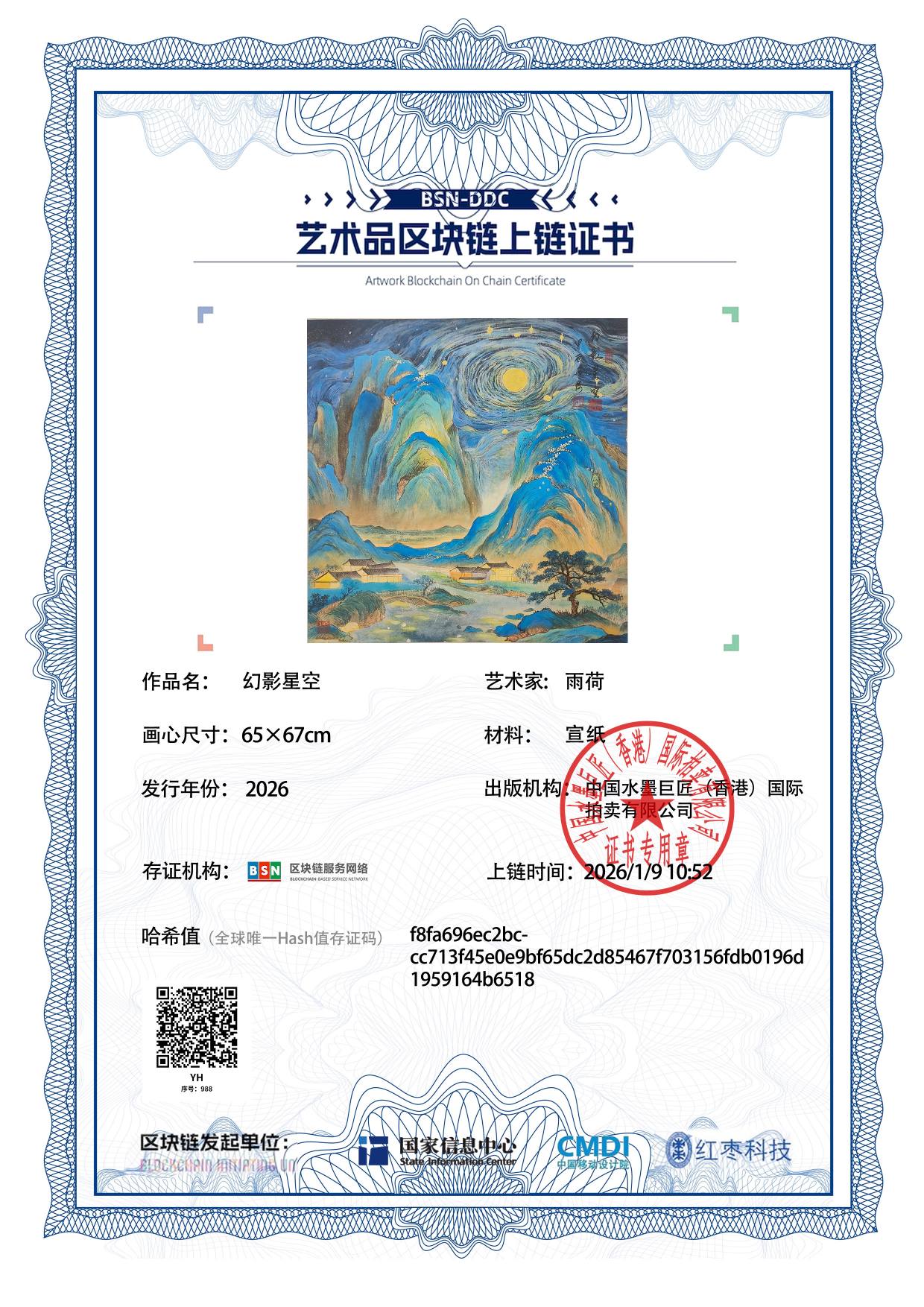 雨荷YH12718709884b6518(图1)