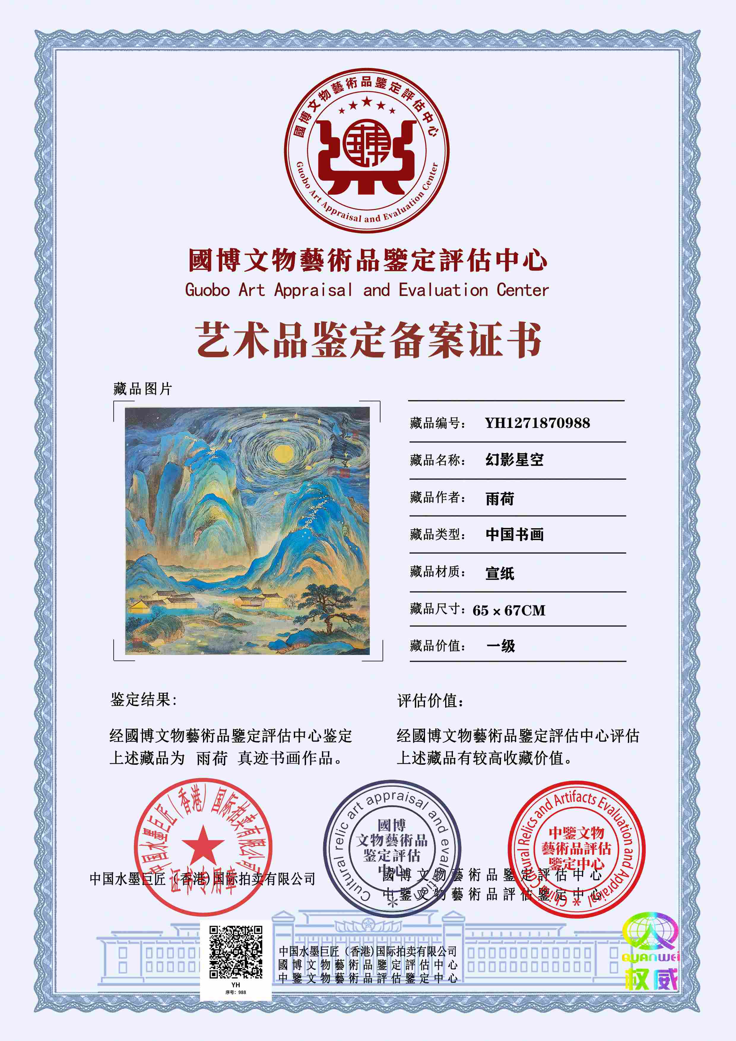 雨荷YH12718709884b6518(图1)