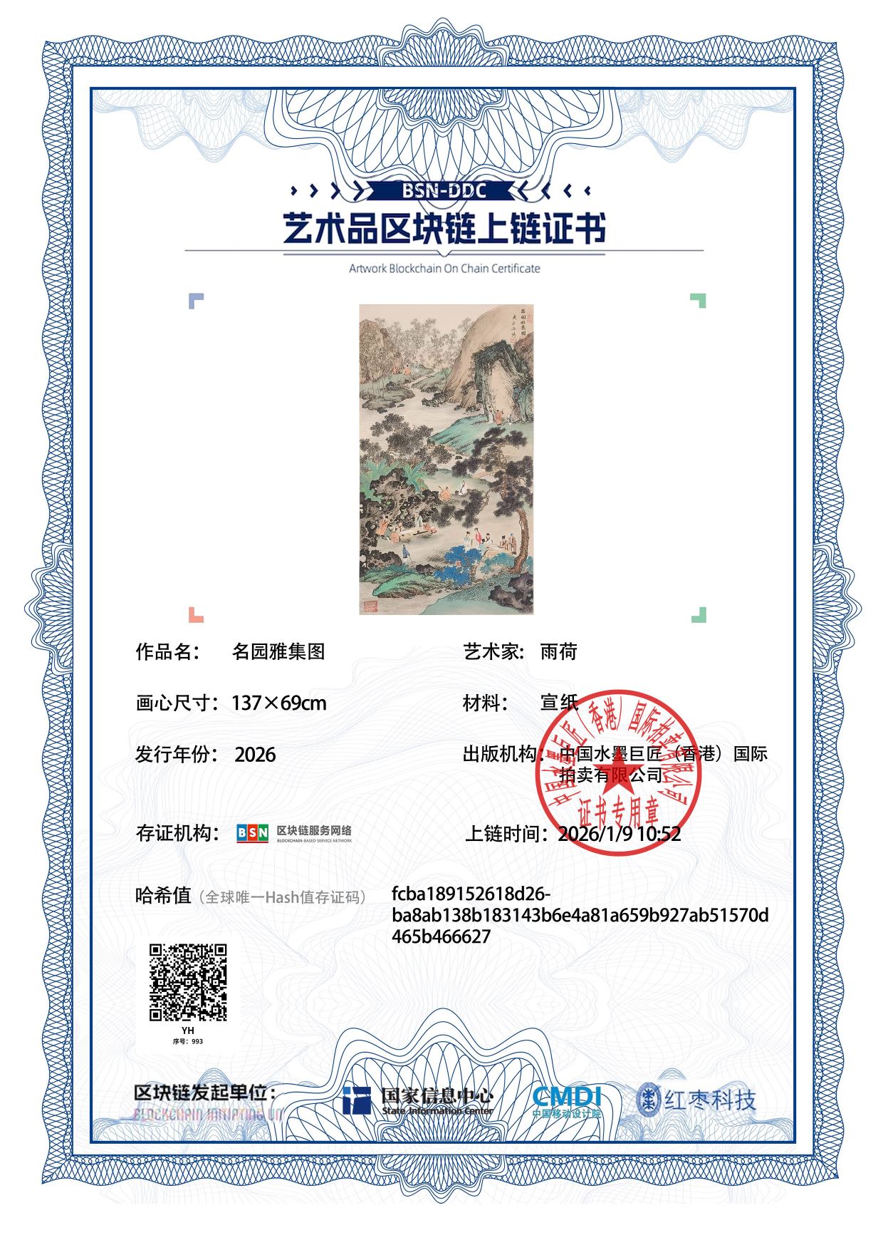 雨荷YH1271870993466627(图1)