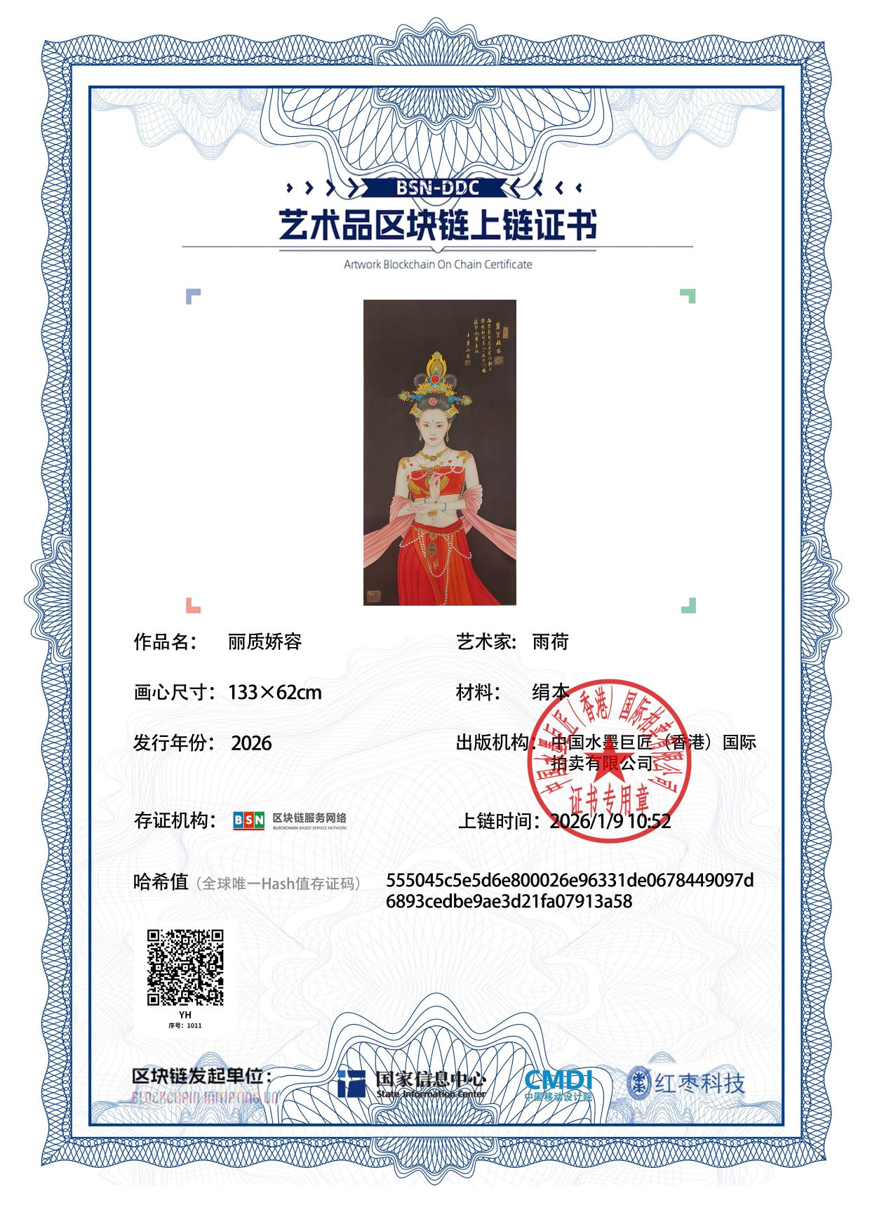 雨荷YH1271871011913a58(图1)