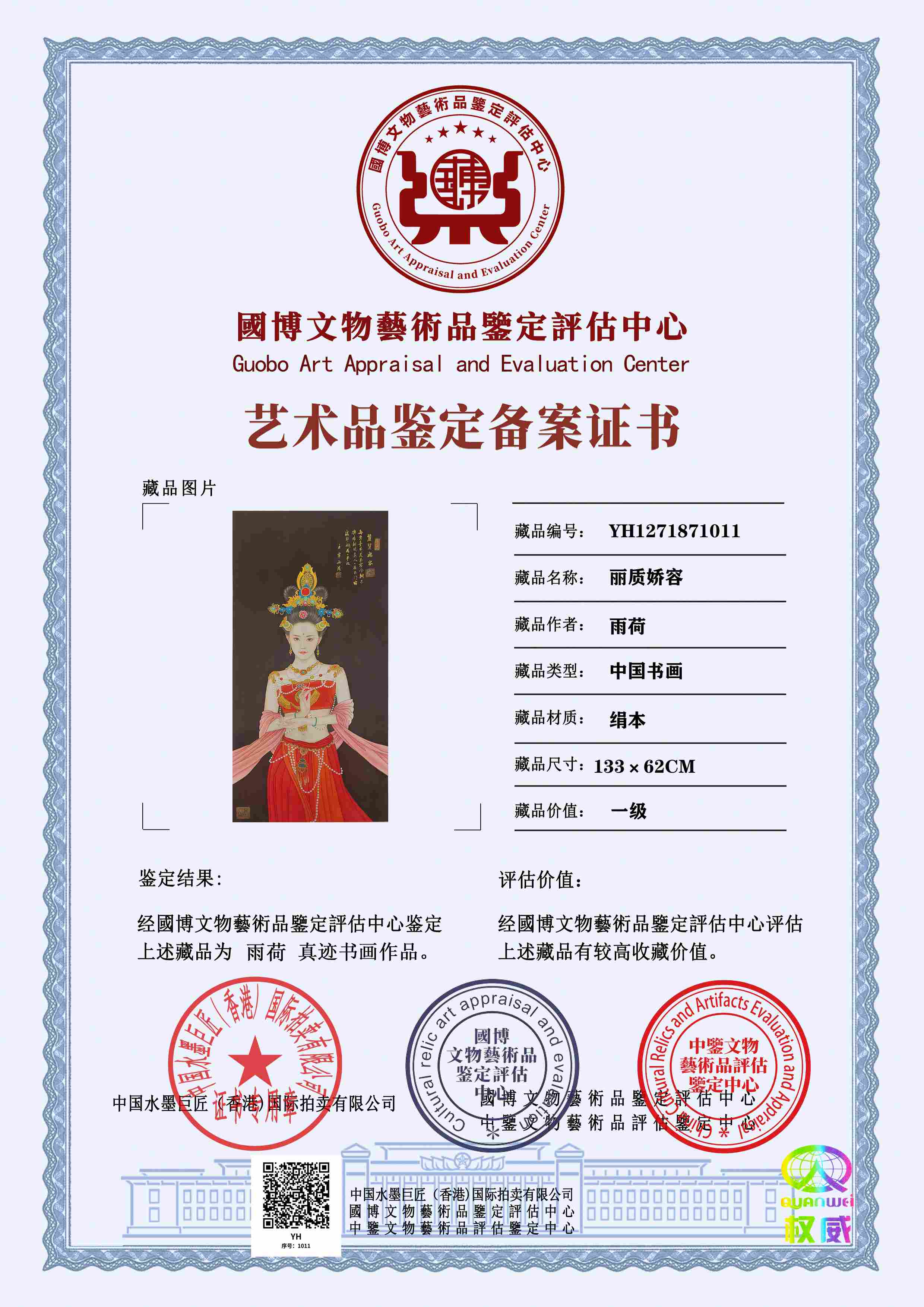 雨荷YH1271871011913a58(图1)