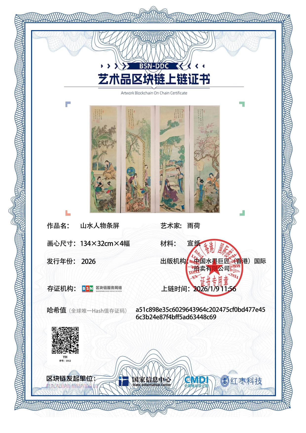 雨荷YH1271871012448c69(图1)