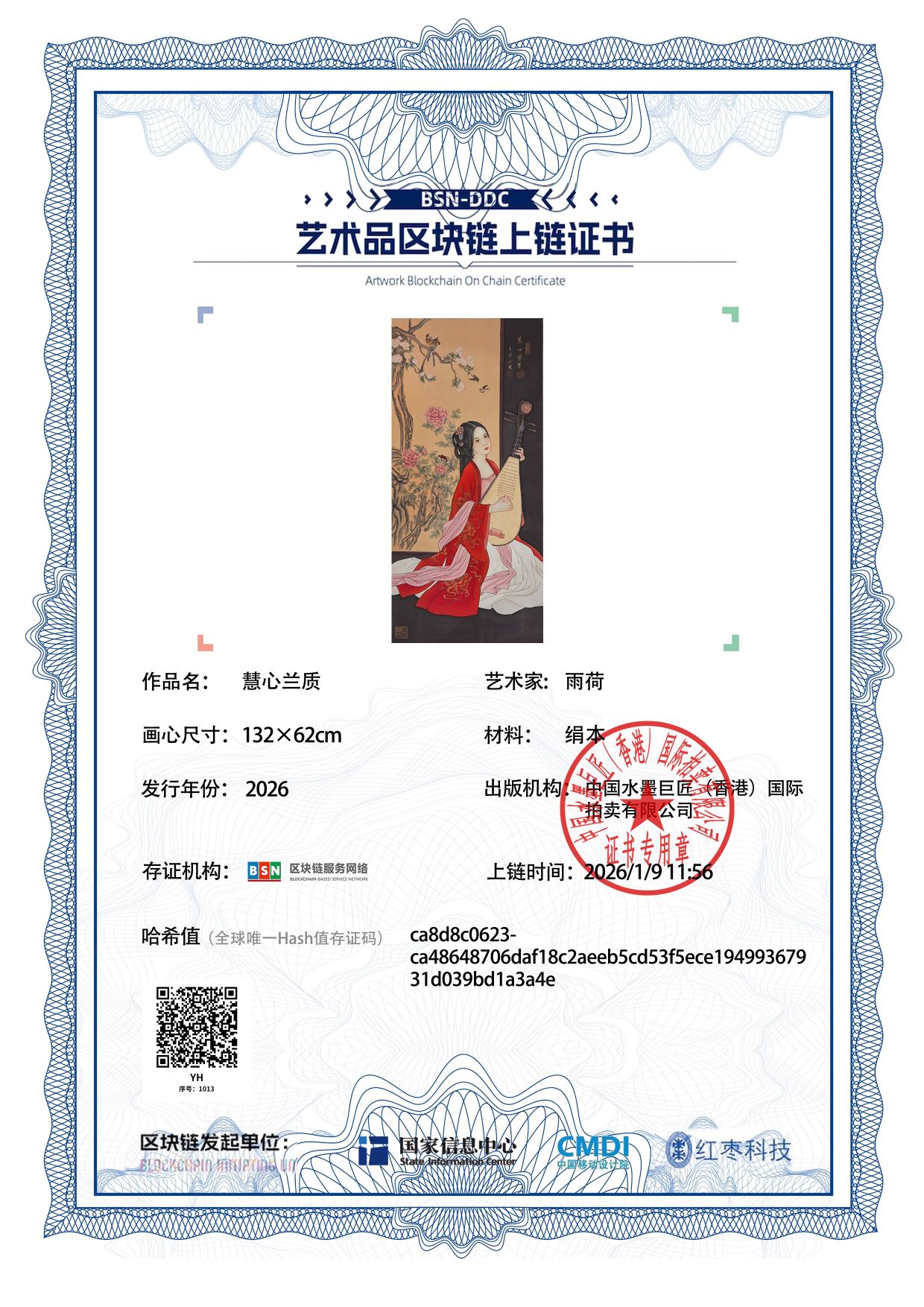 雨荷YH12718710131a3a4e(图1)