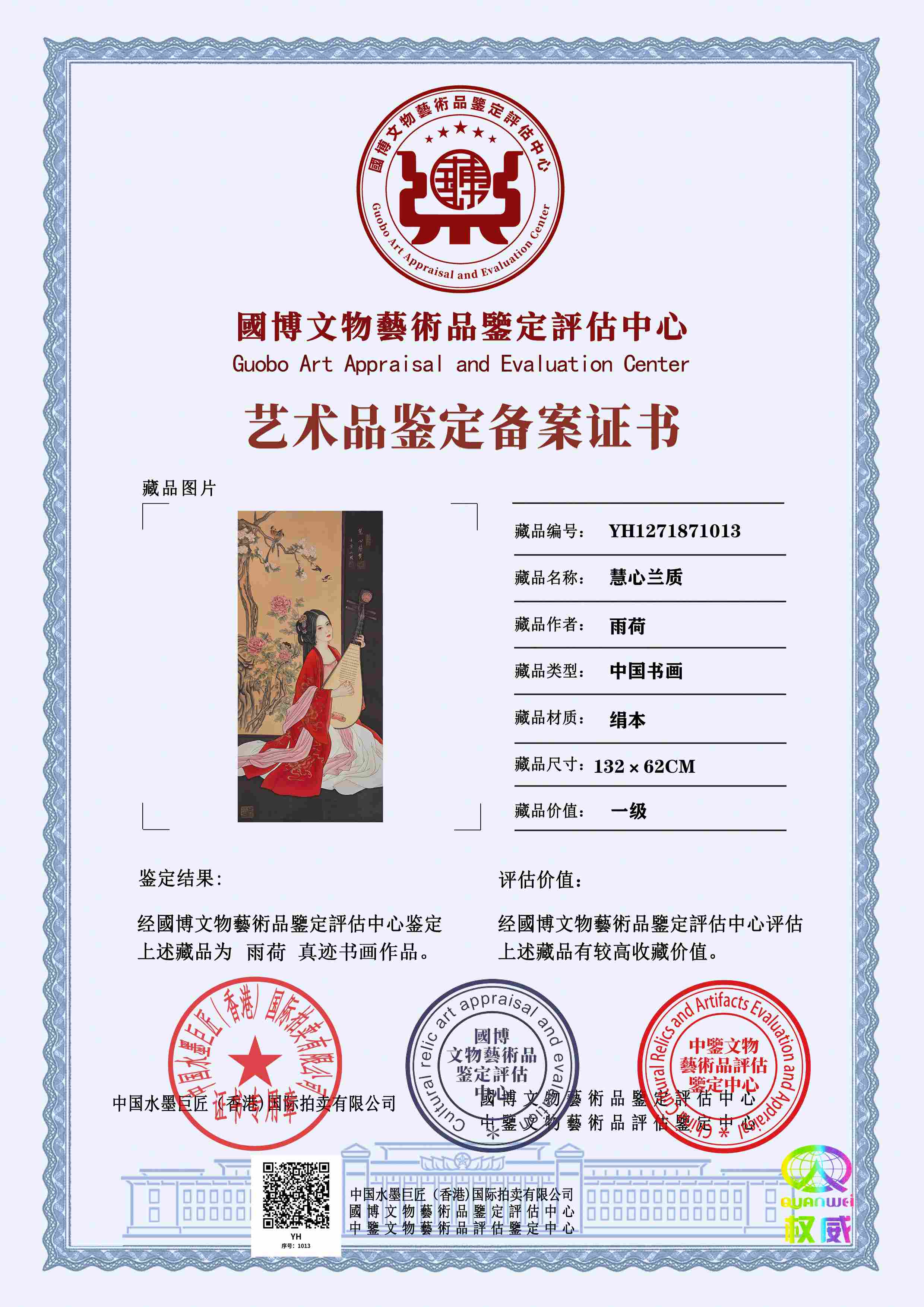 雨荷YH12718710131a3a4e(图1)