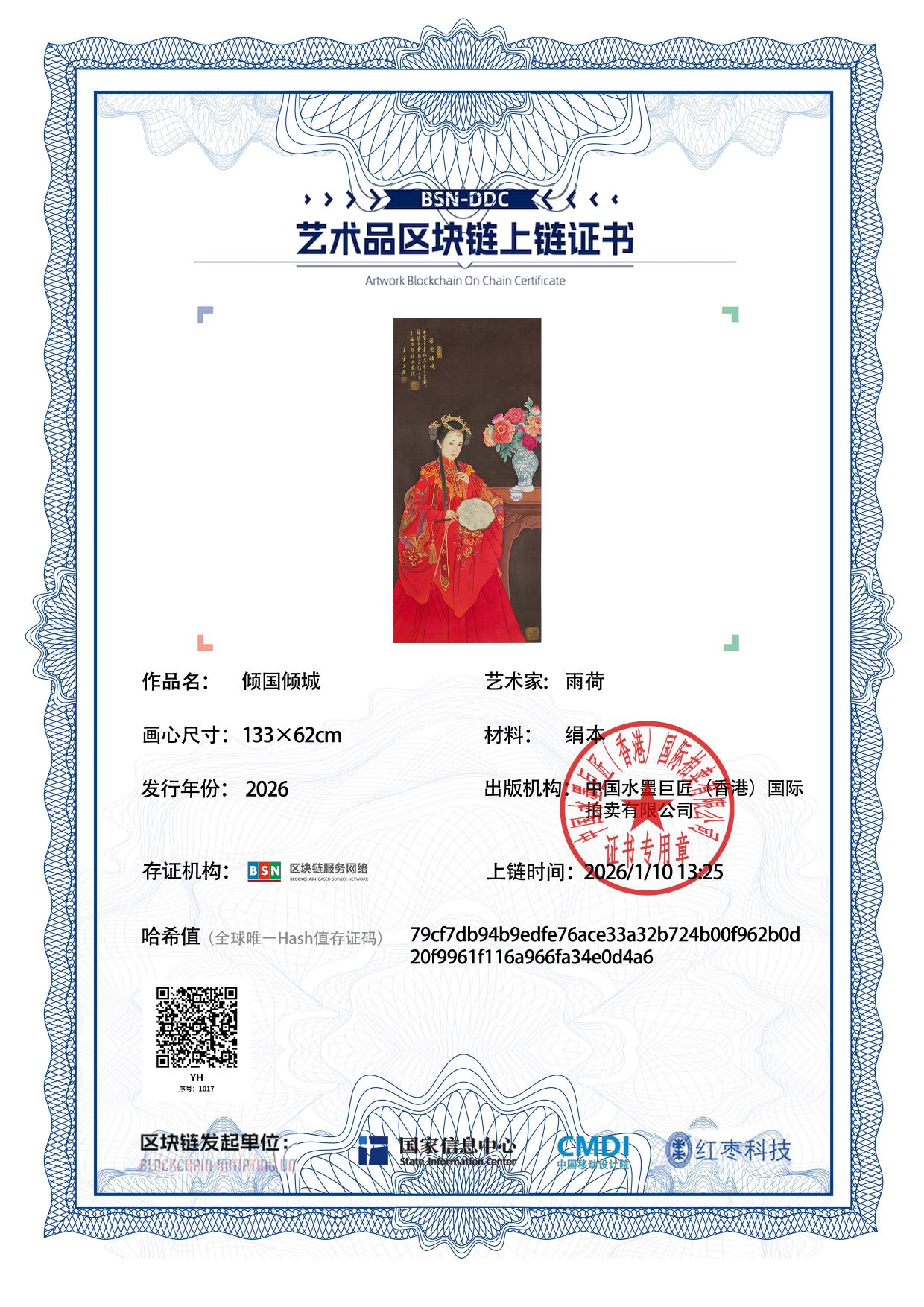 雨荷YH1271871017e0d4a6(图1)