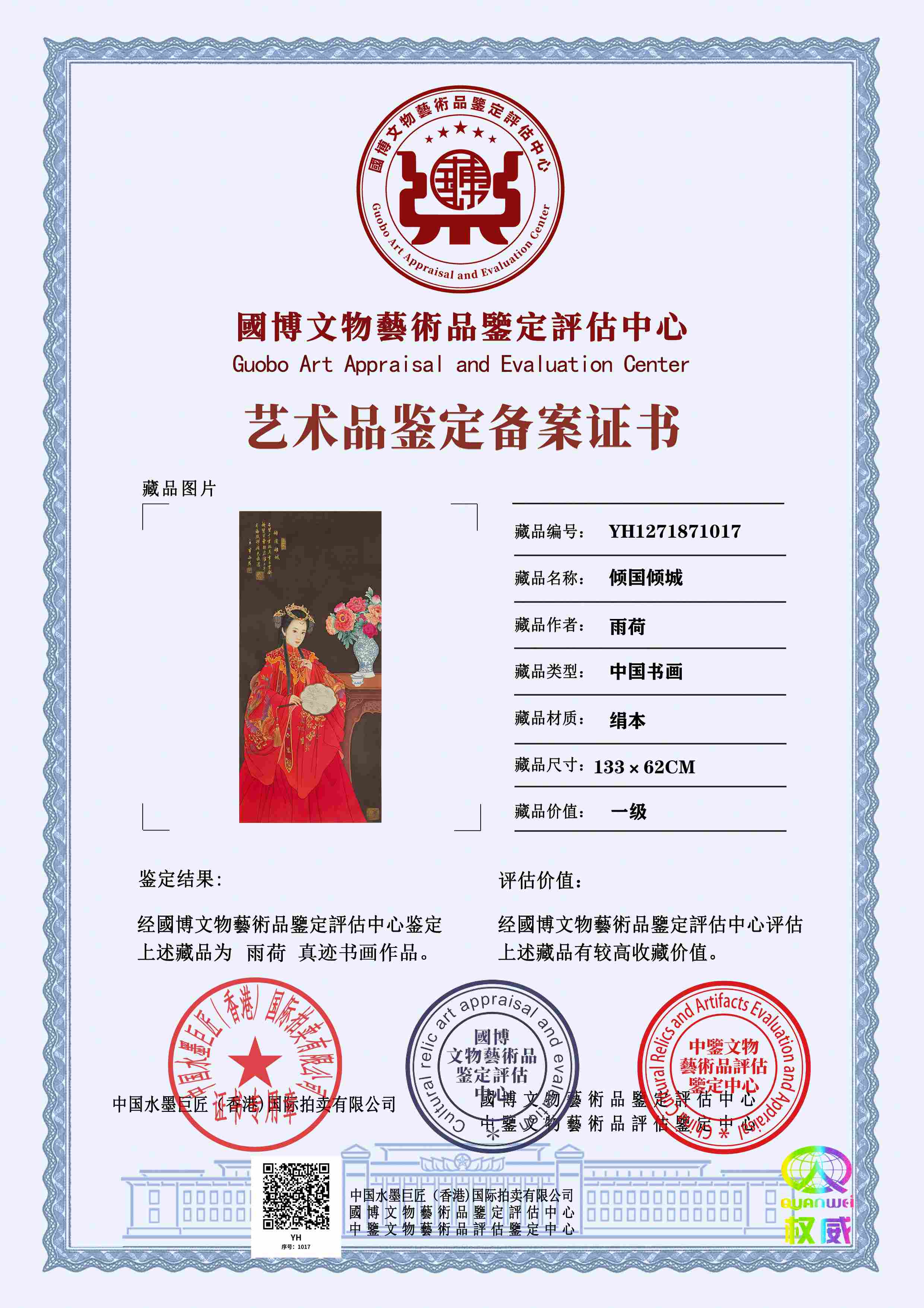 雨荷YH1271871017e0d4a6(图1)