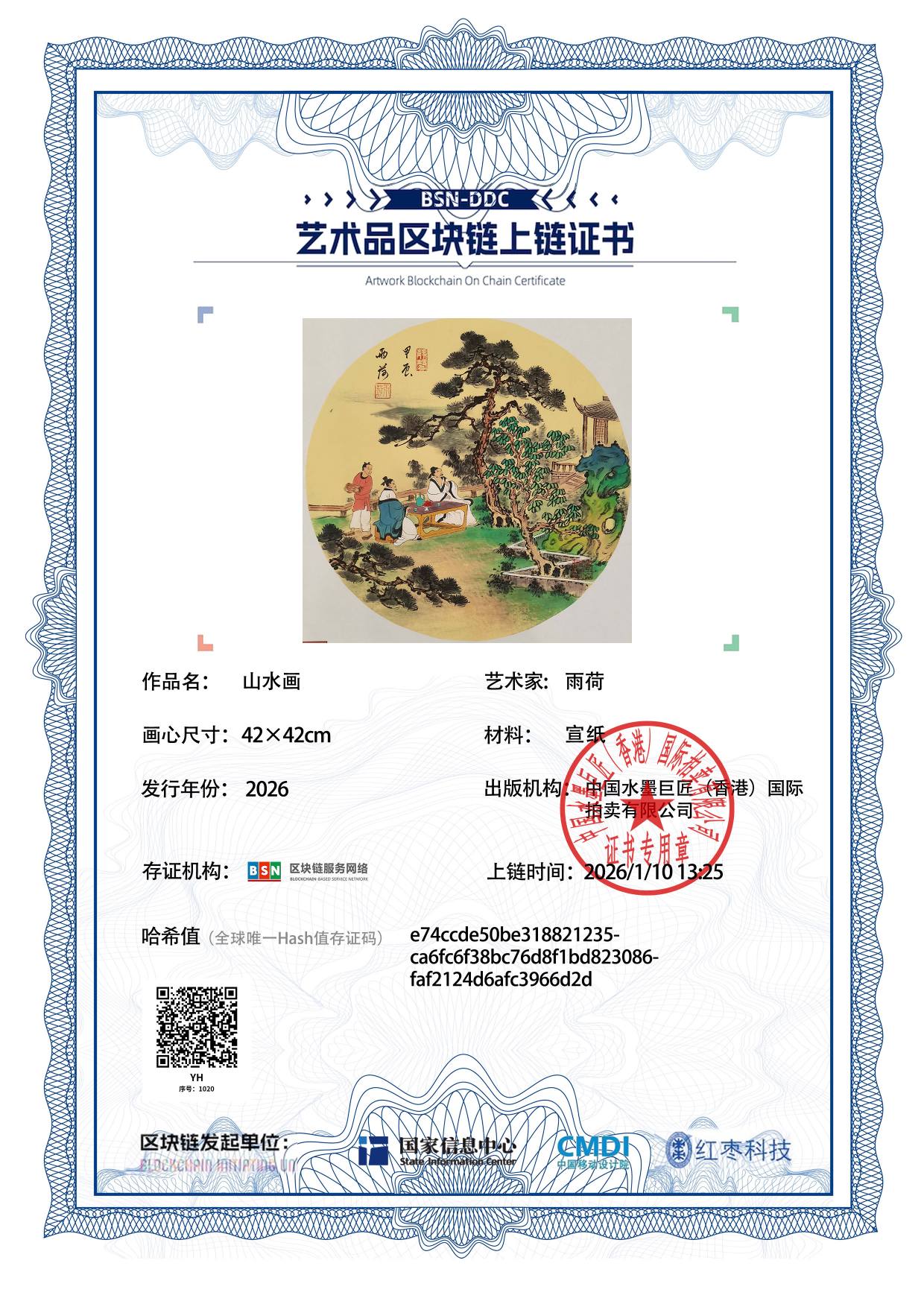 雨荷YH1271871020966d2d(图1)