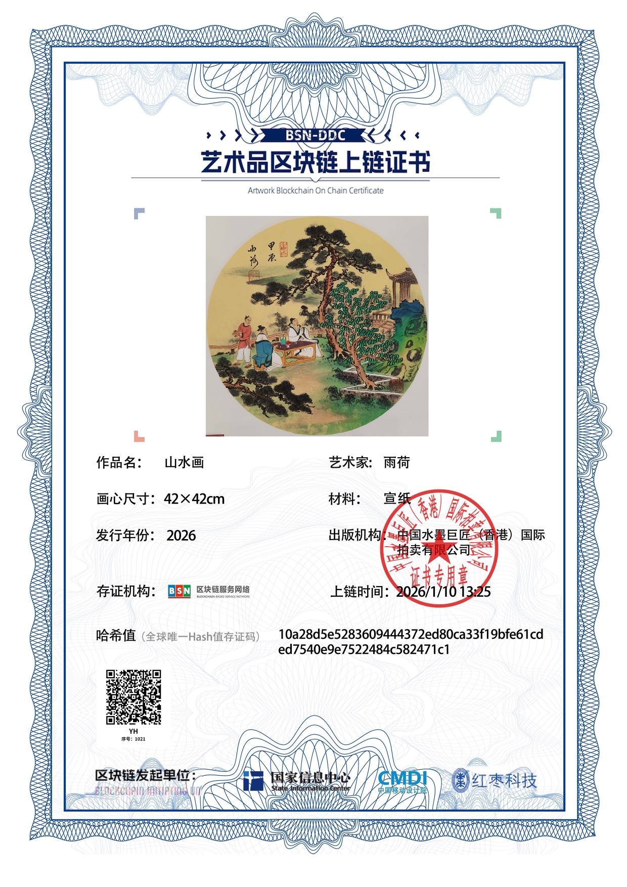 雨荷YH12718710212471c1(图1)