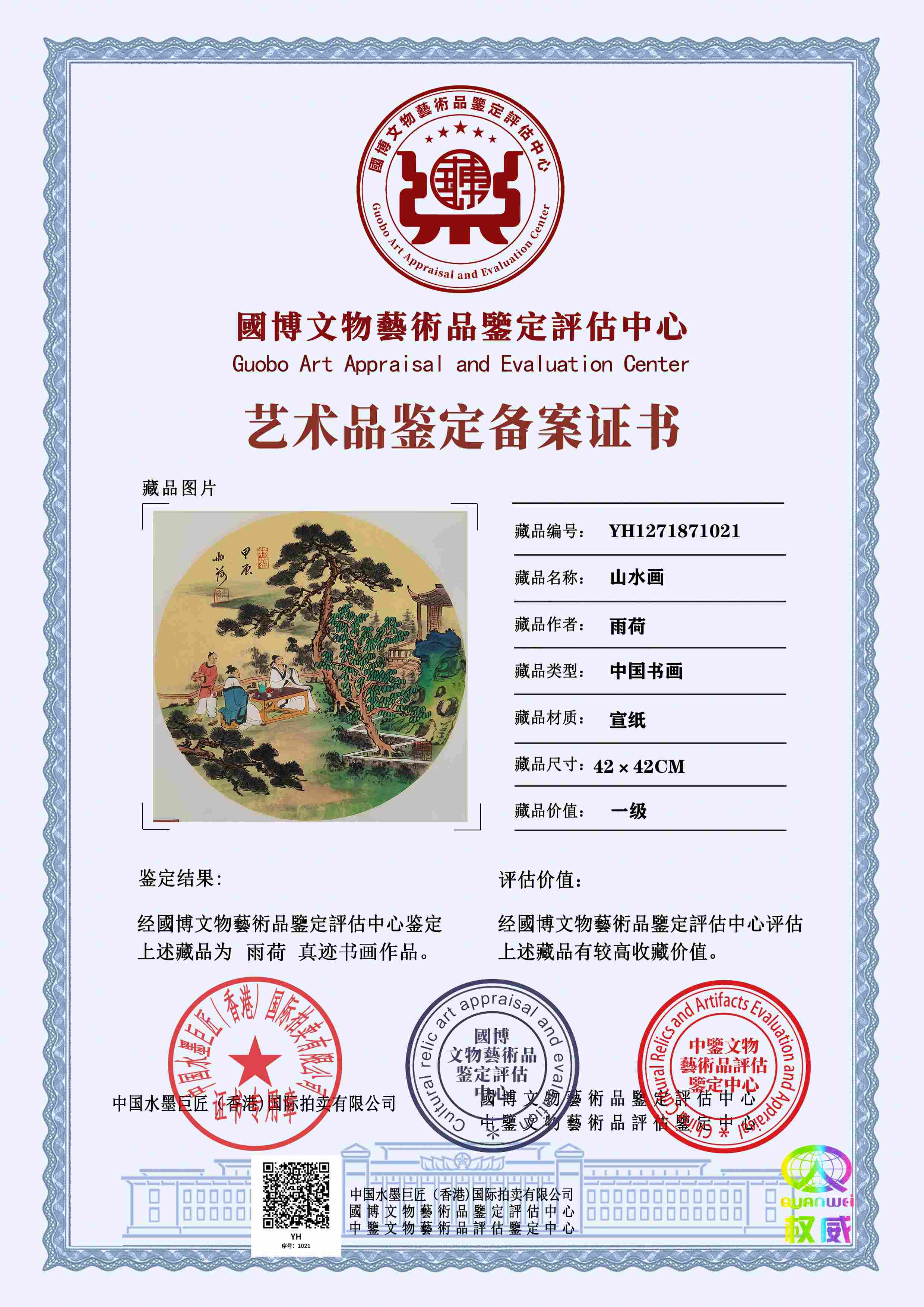 雨荷YH12718710212471c1(图1)