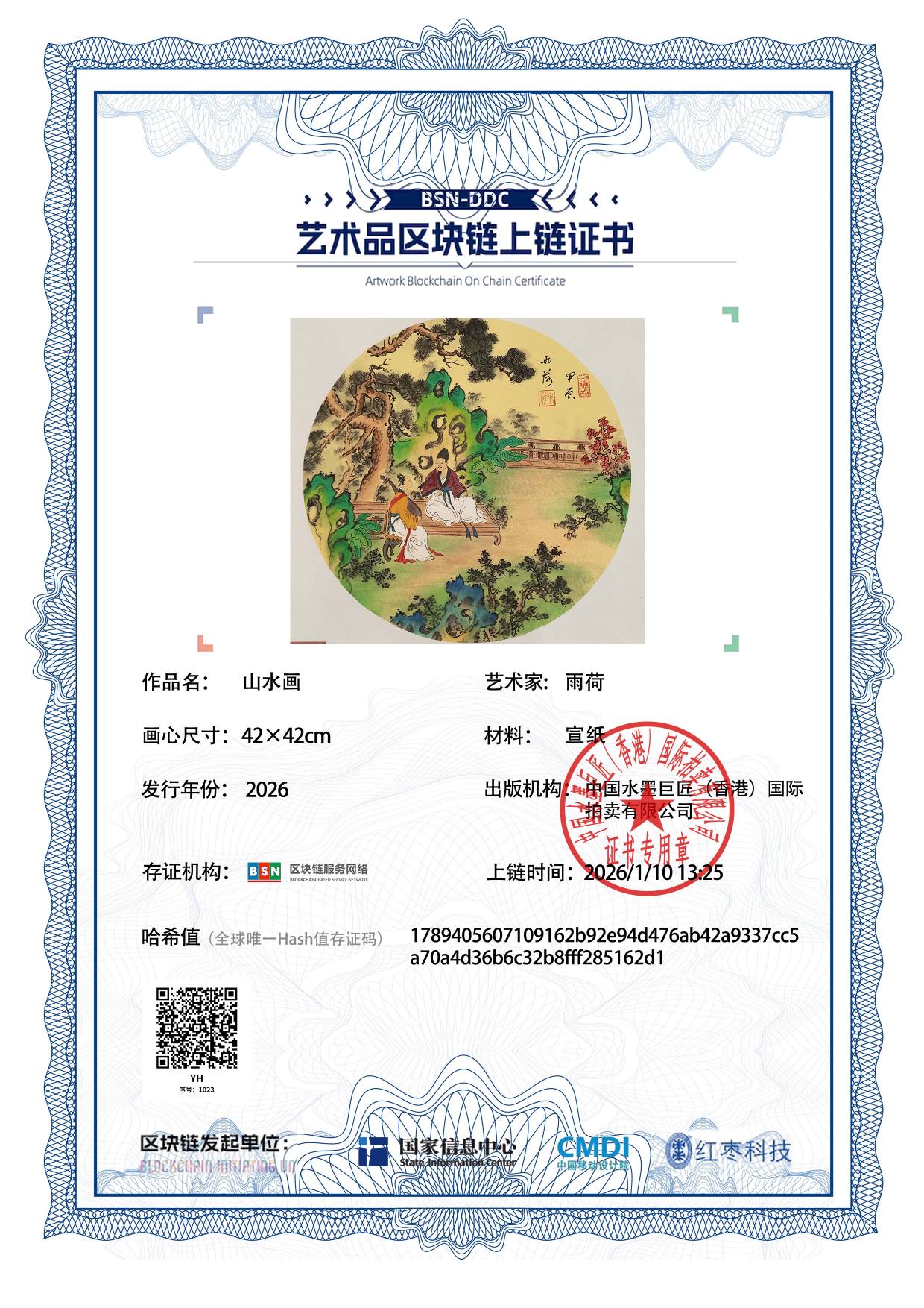 雨荷YH12718710235162d1(图1)