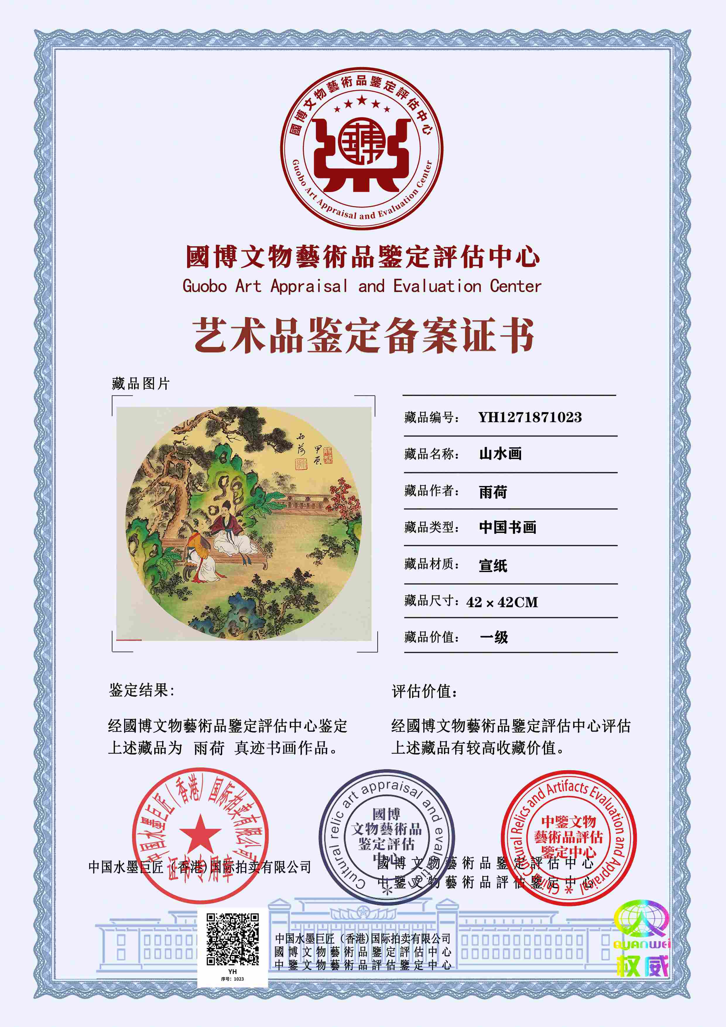 雨荷YH12718710235162d1(图1)