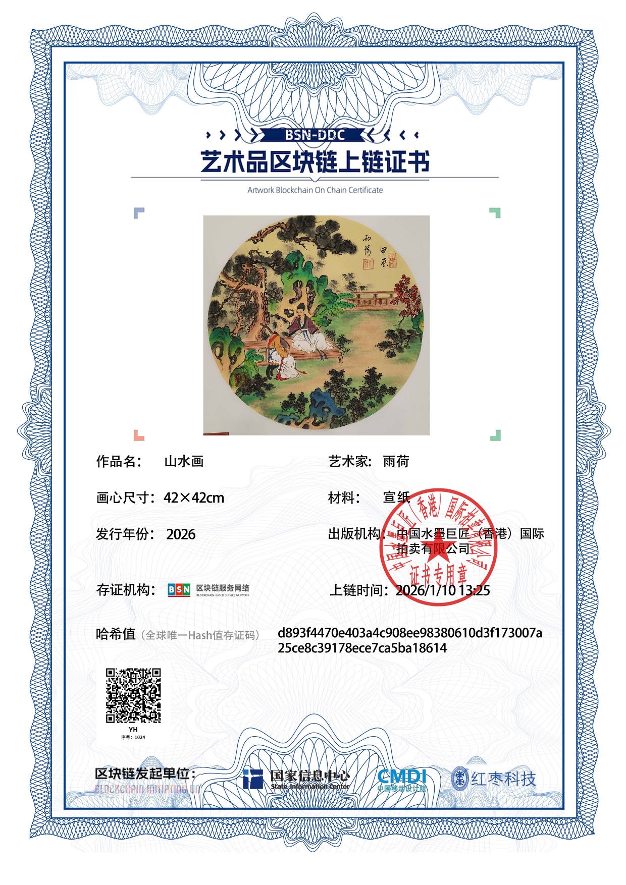 雨荷YH1271871024a18614(图1)