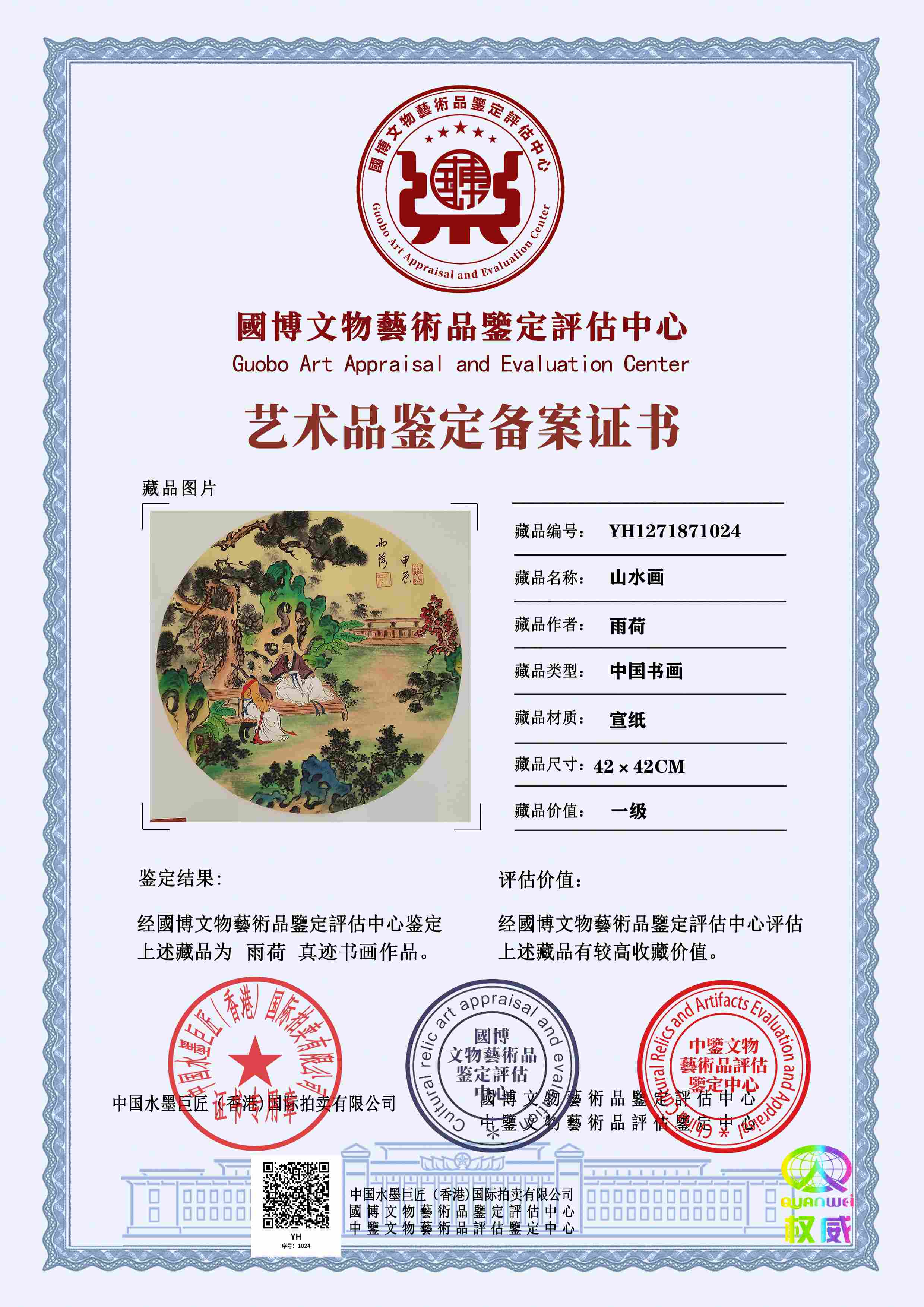 雨荷YH1271871024a18614(图1)