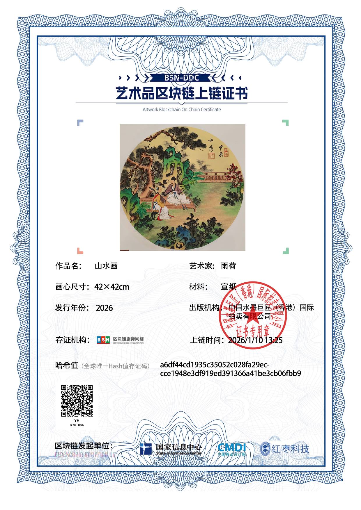 雨荷YH127187102506fbb9(图1)