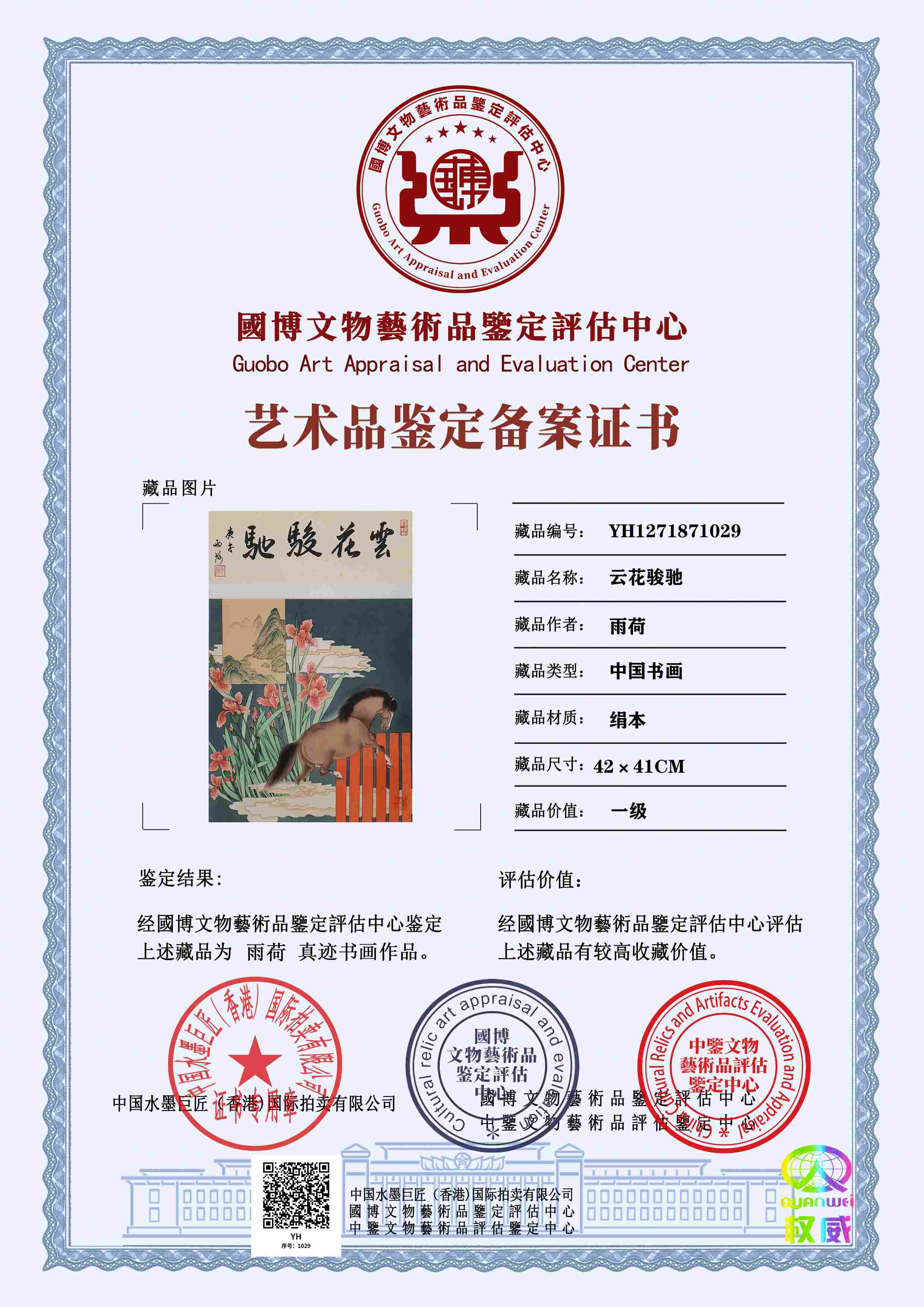 雨荷YH1271871029ca2d54(图1)