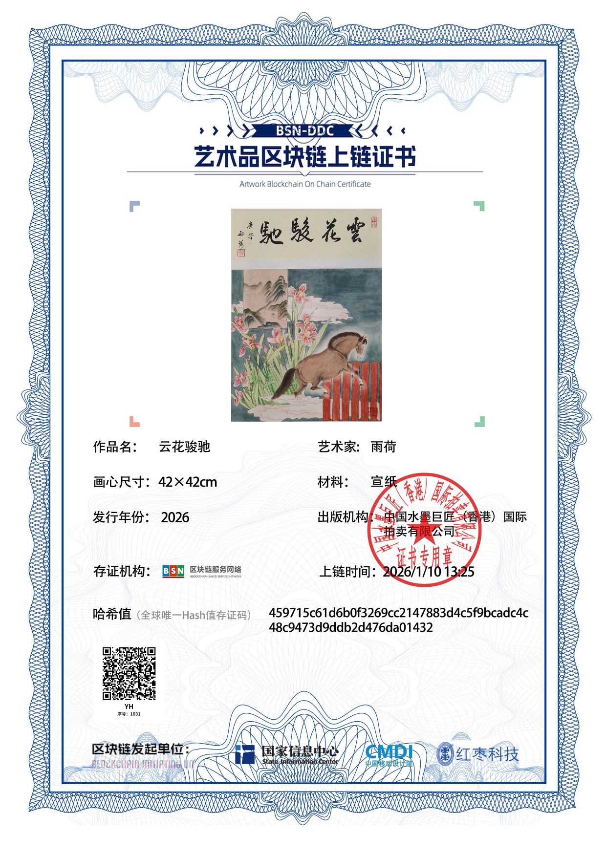 雨荷YH1271871031a01432(图1)