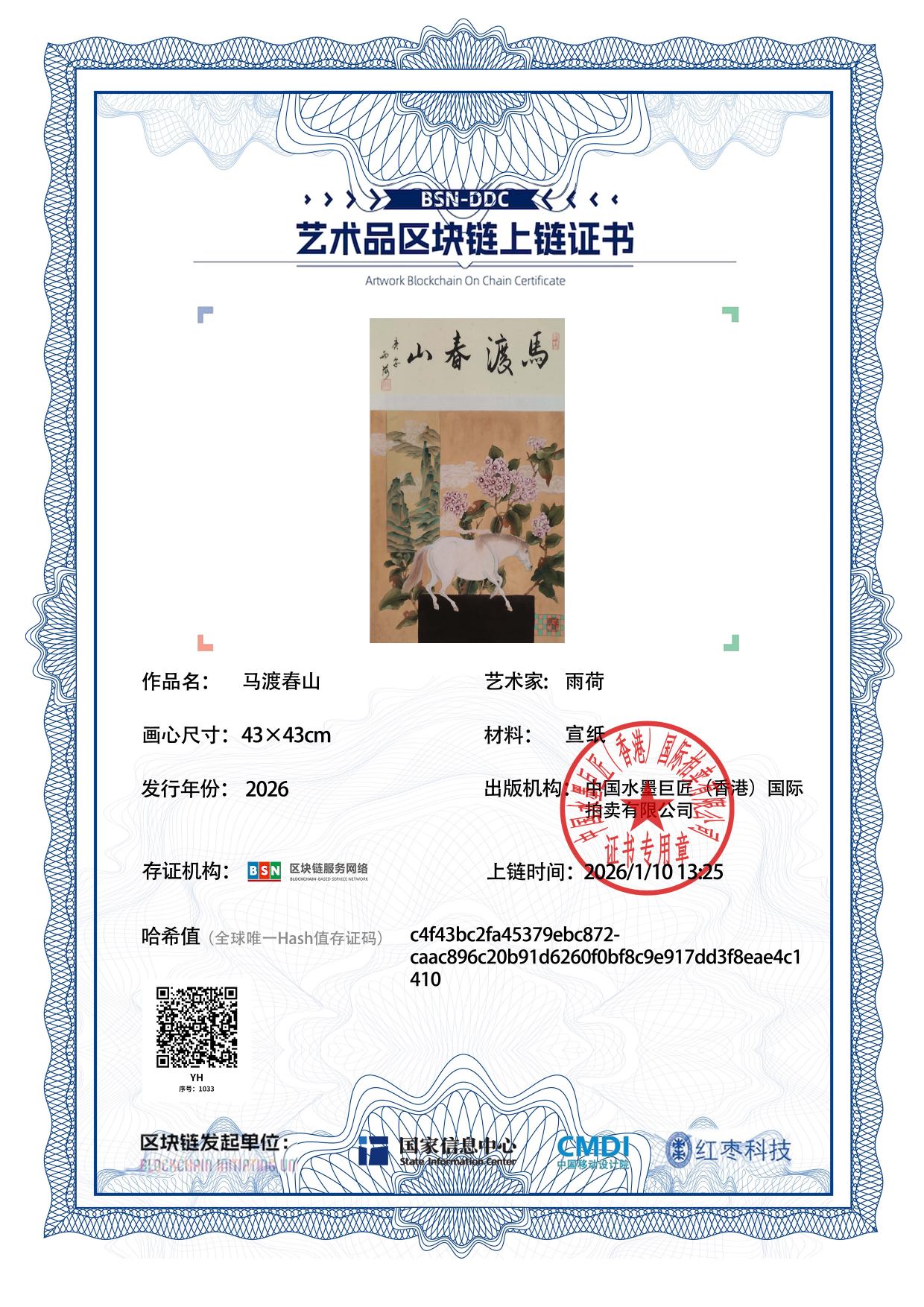 雨荷YH12718710334c1410(图1)