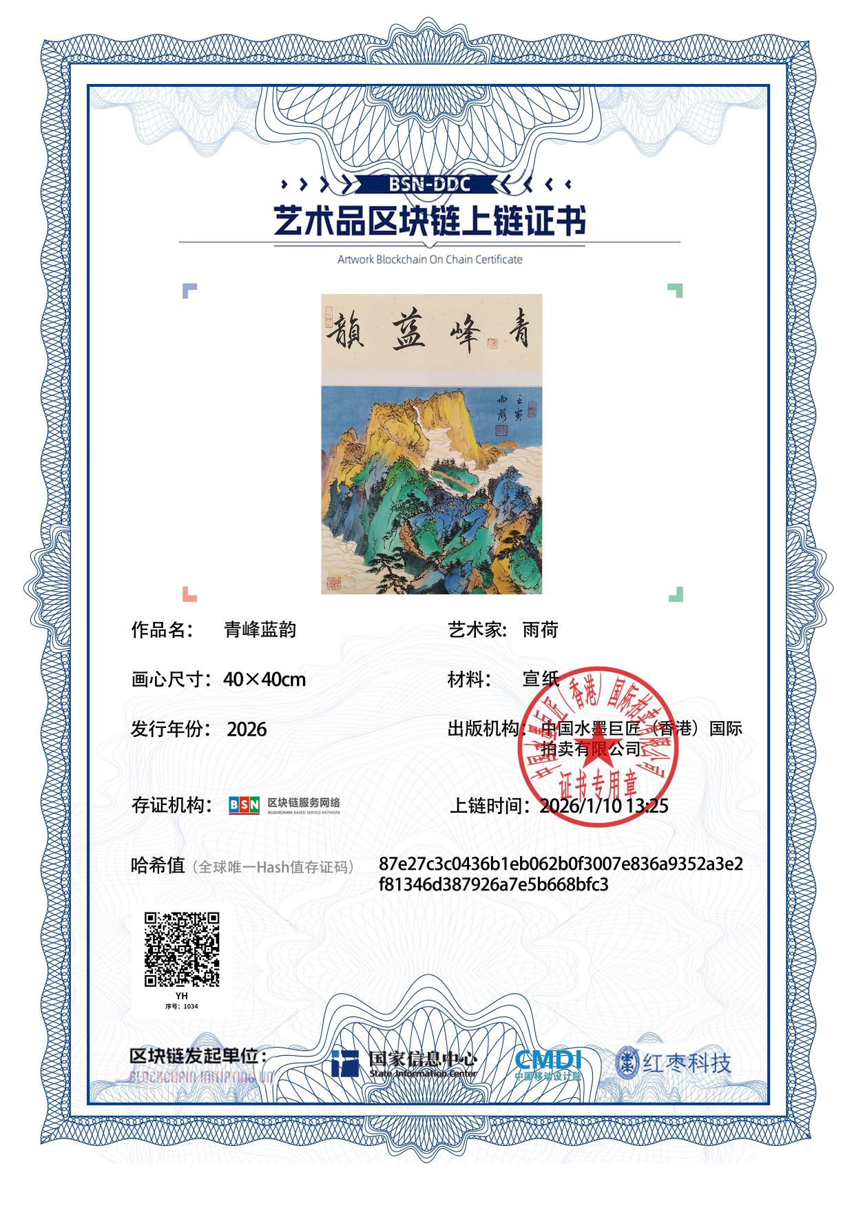 雨荷YH127187103468bfc3(图1)