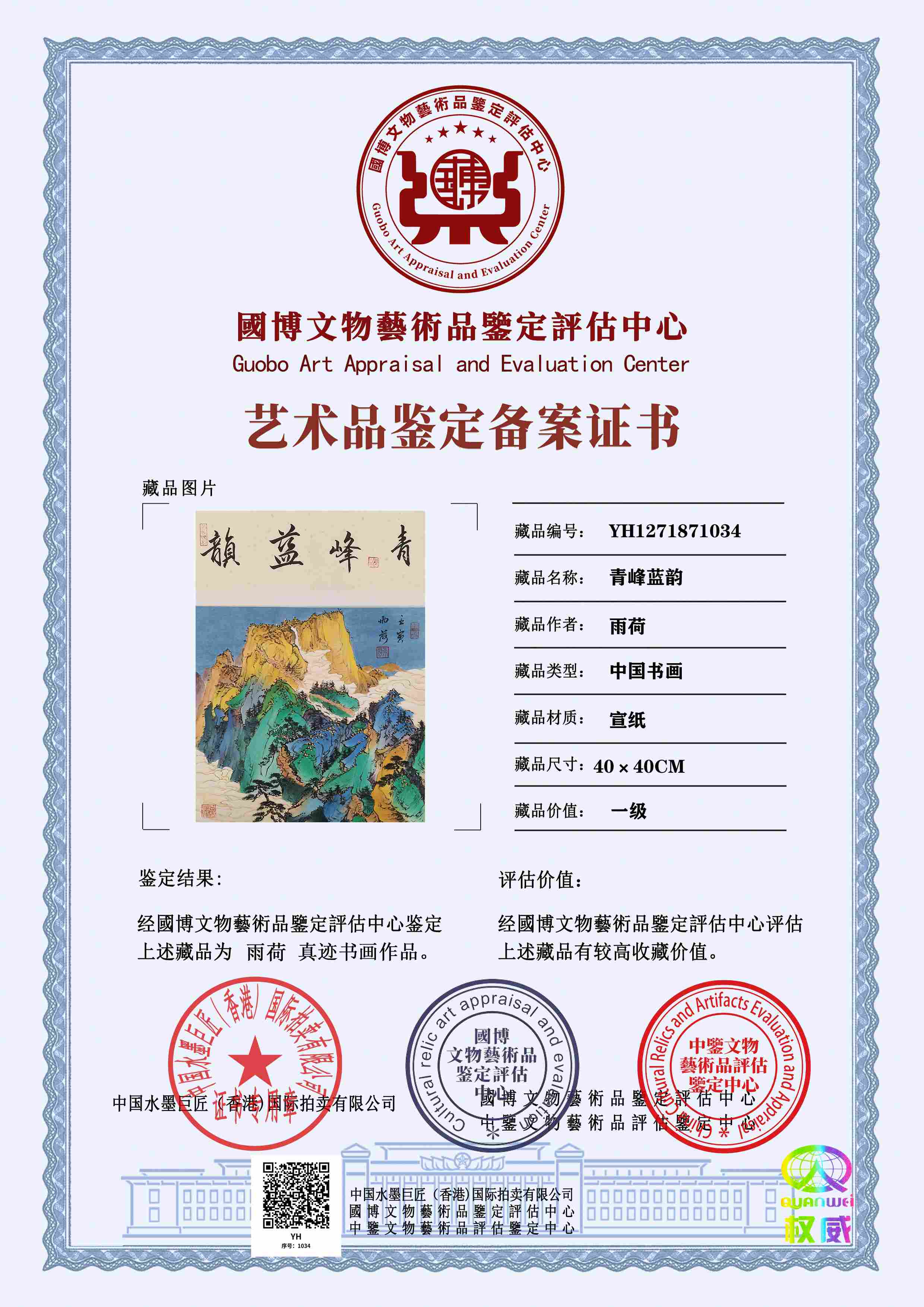 雨荷YH127187103468bfc3(图1)