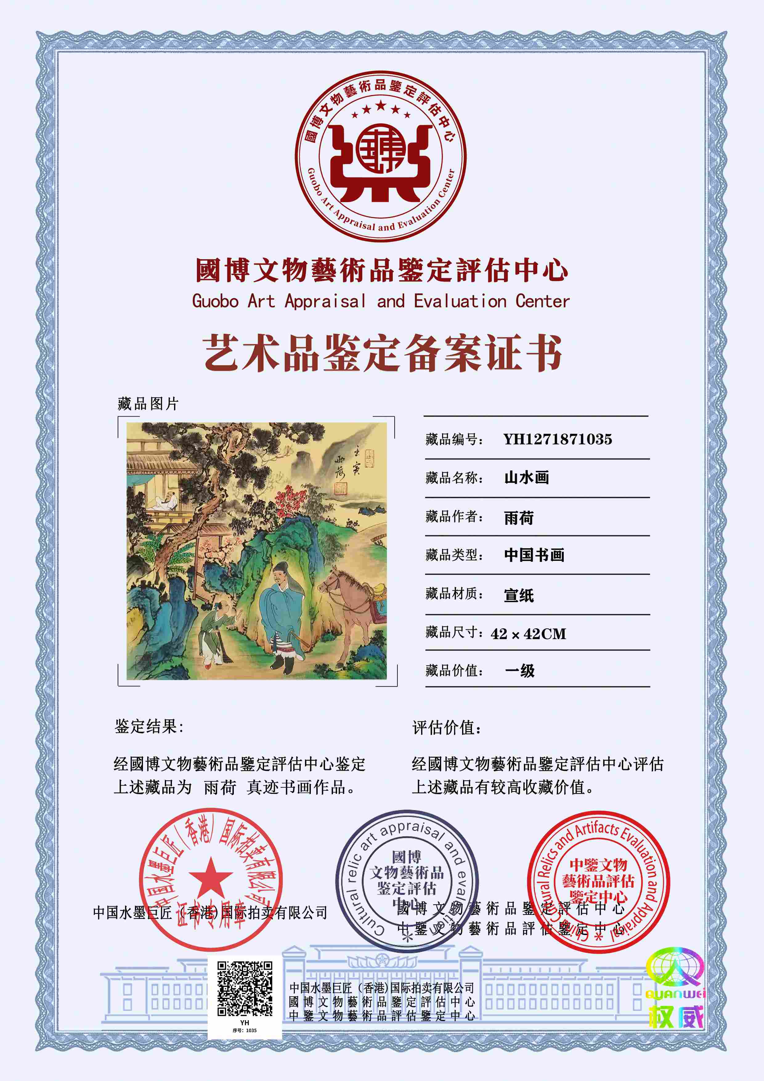 雨荷YH12718710351272a9(图1)