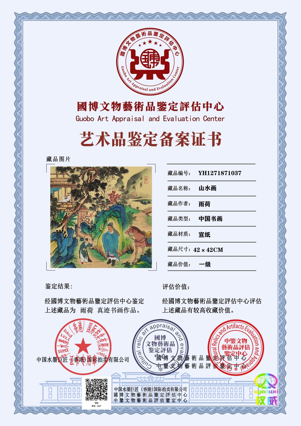 雨荷YH127187103739ff21(图1)