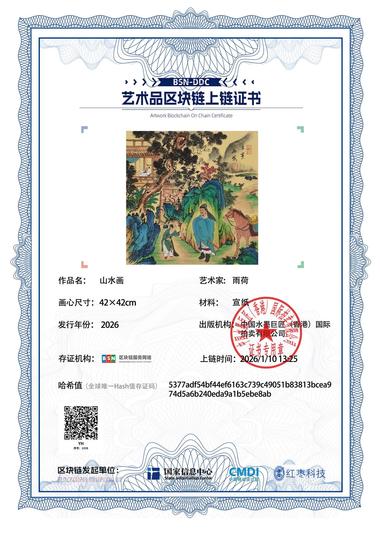 雨荷YH1271871038ebe8ab(图1)