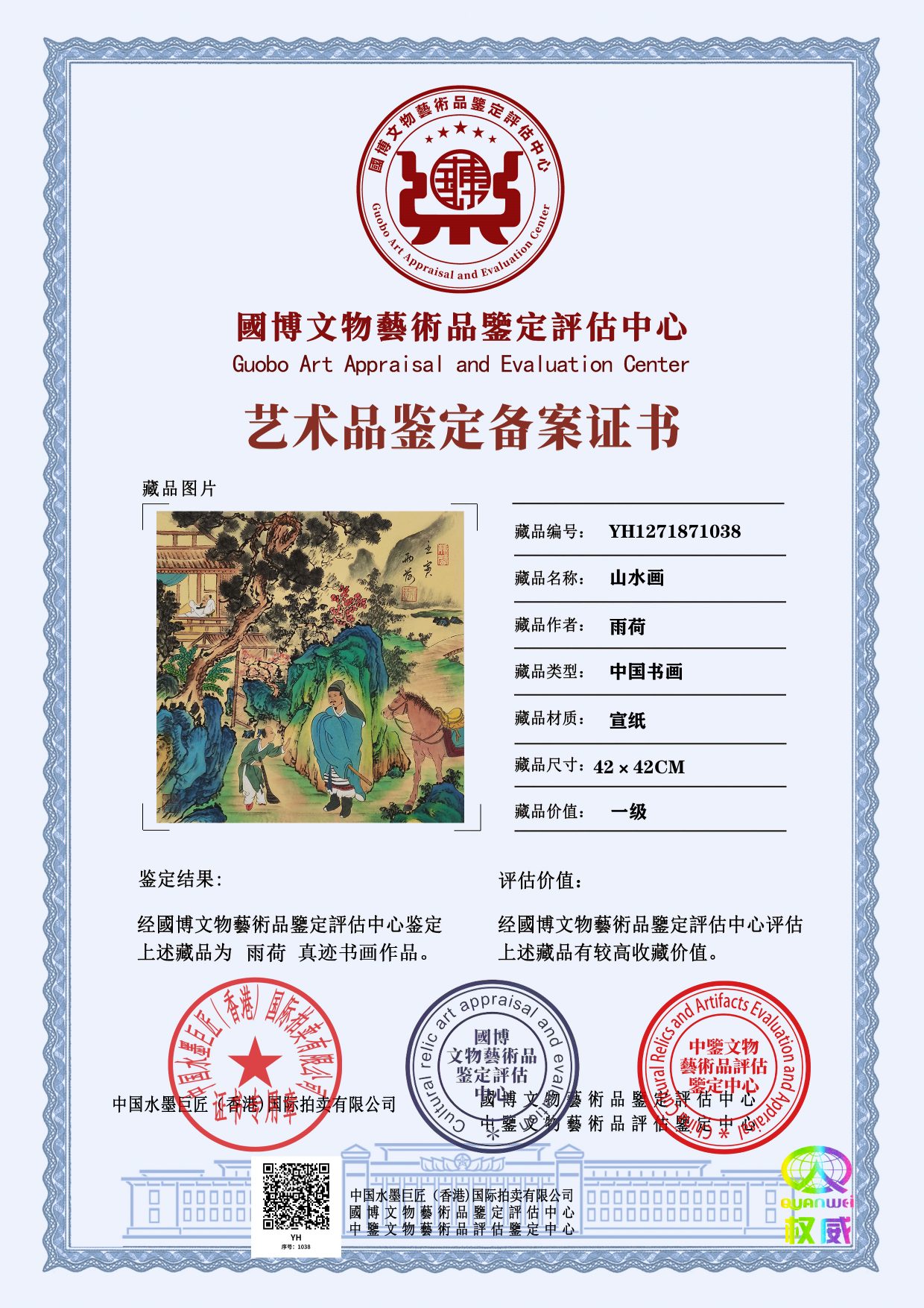 雨荷YH1271871038ebe8ab(图1)