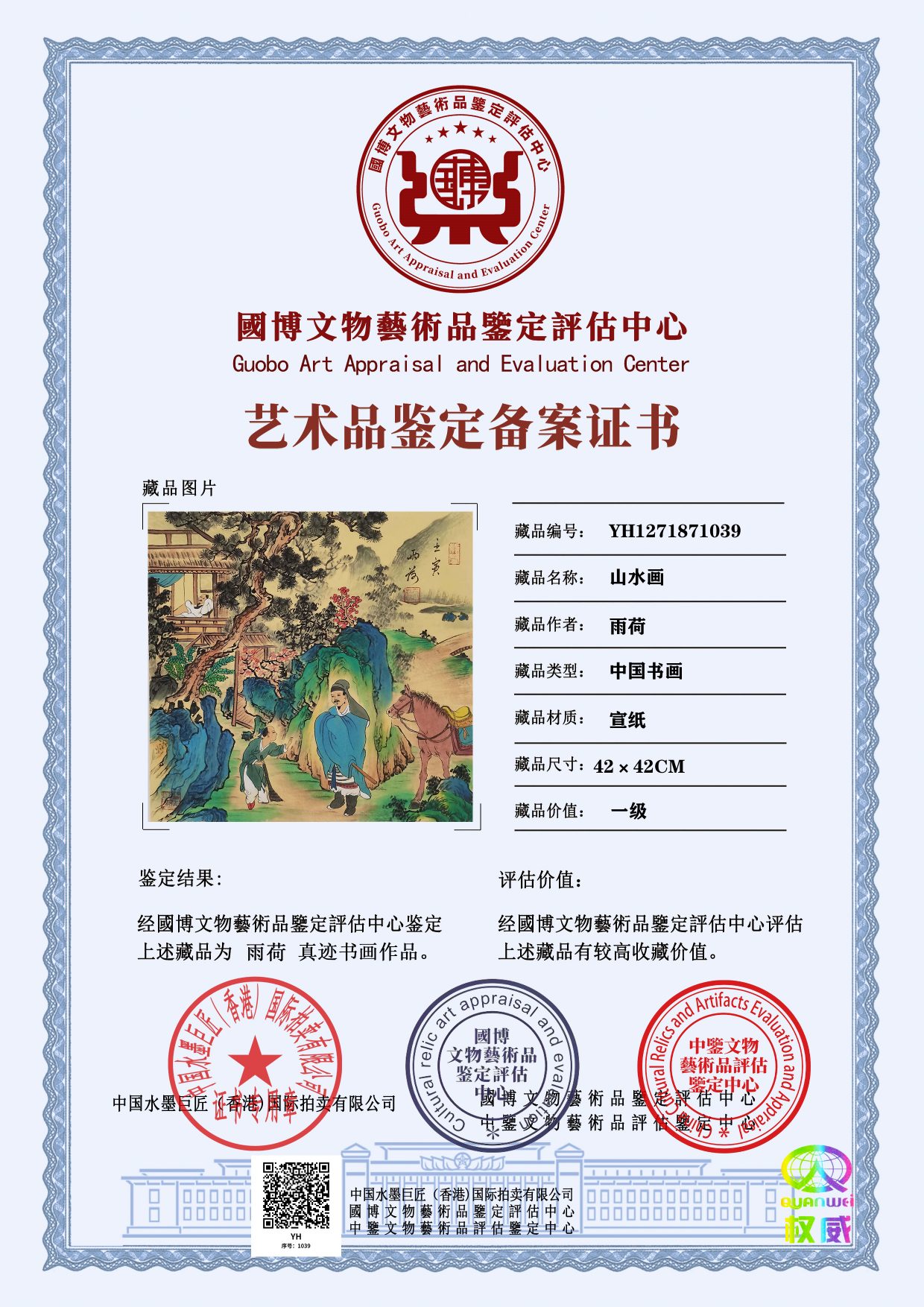 雨荷YH12718710398fc212(图1)