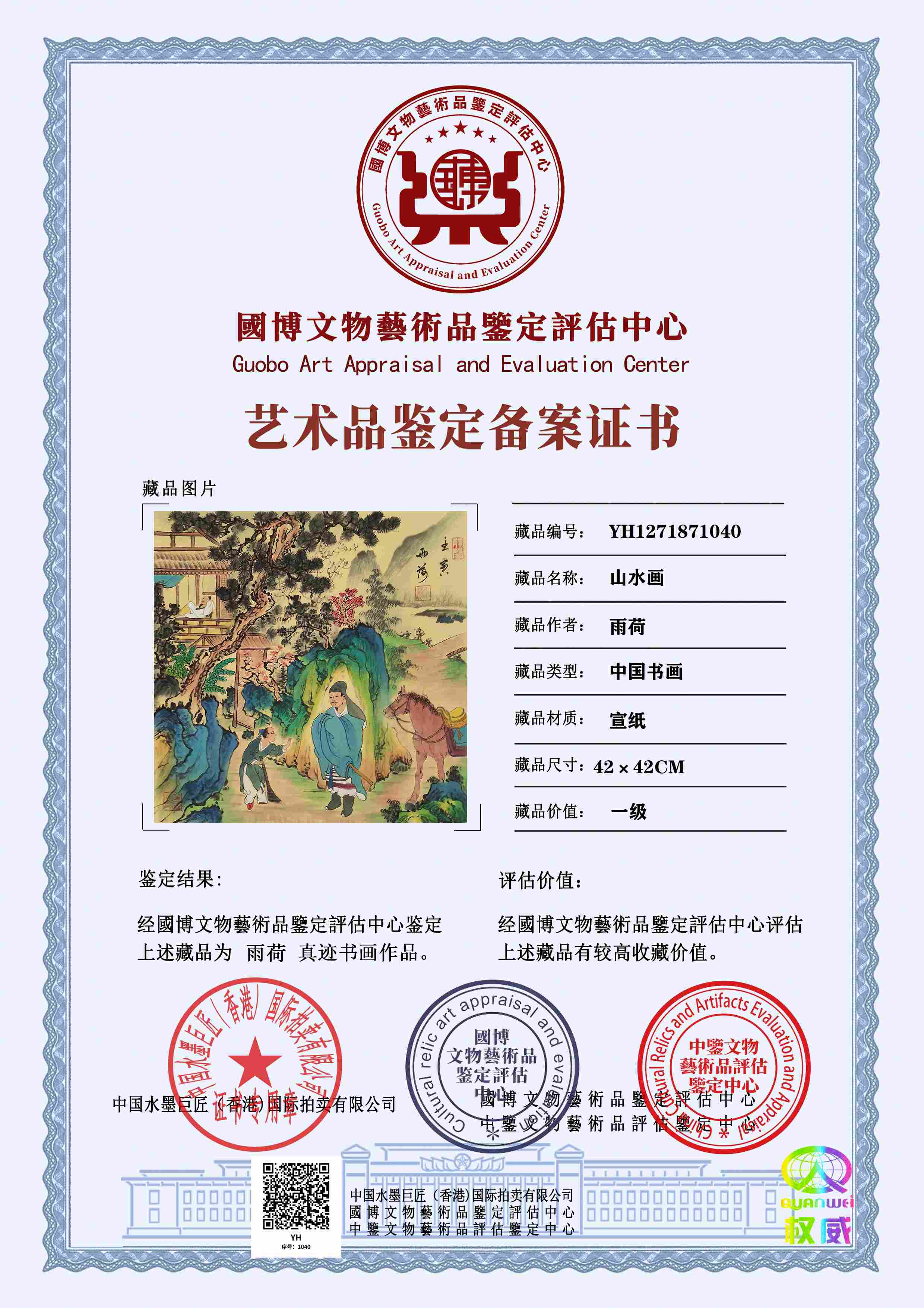 雨荷YH127187104030ce9b(图1)