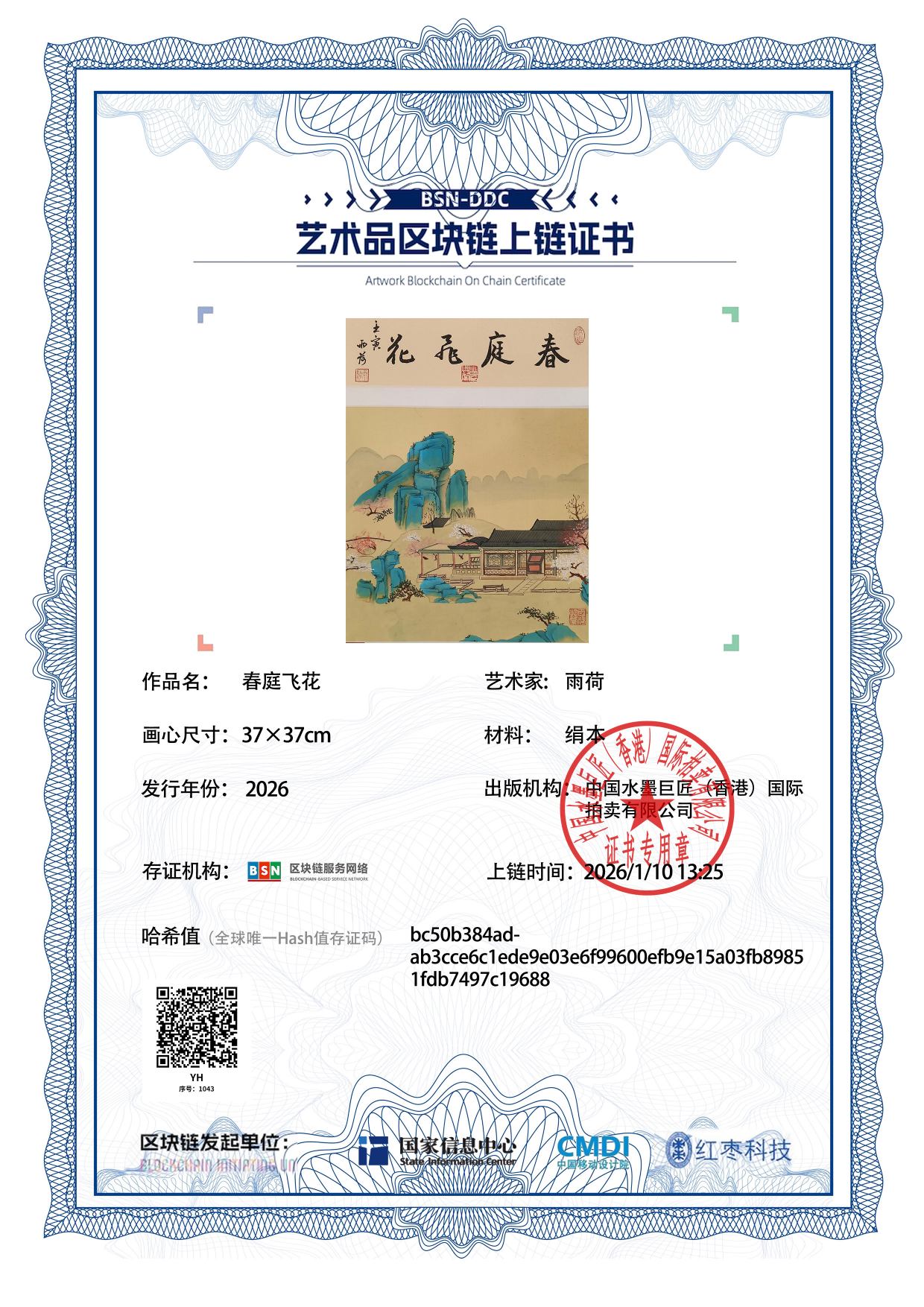 雨荷YH1271871043c19688(图1)