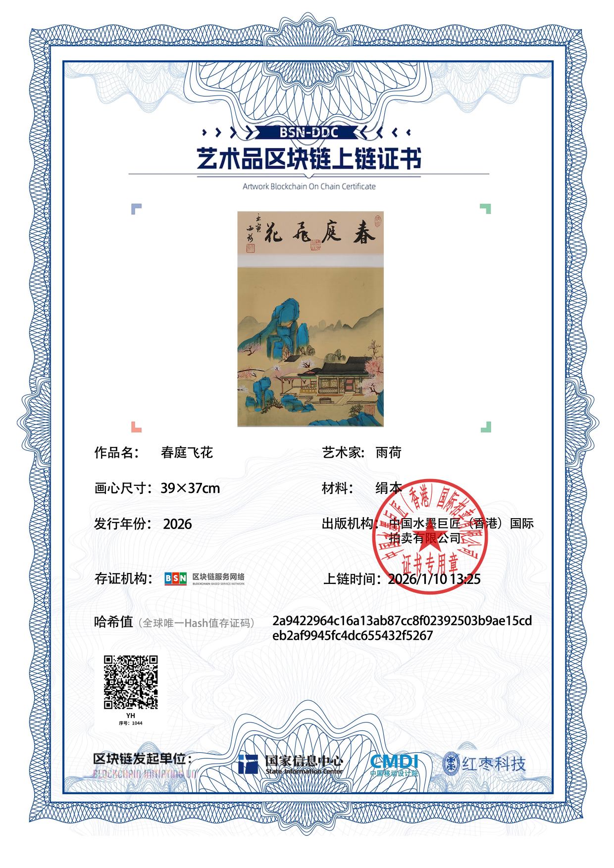 雨荷YH12718710442f5267(图1)