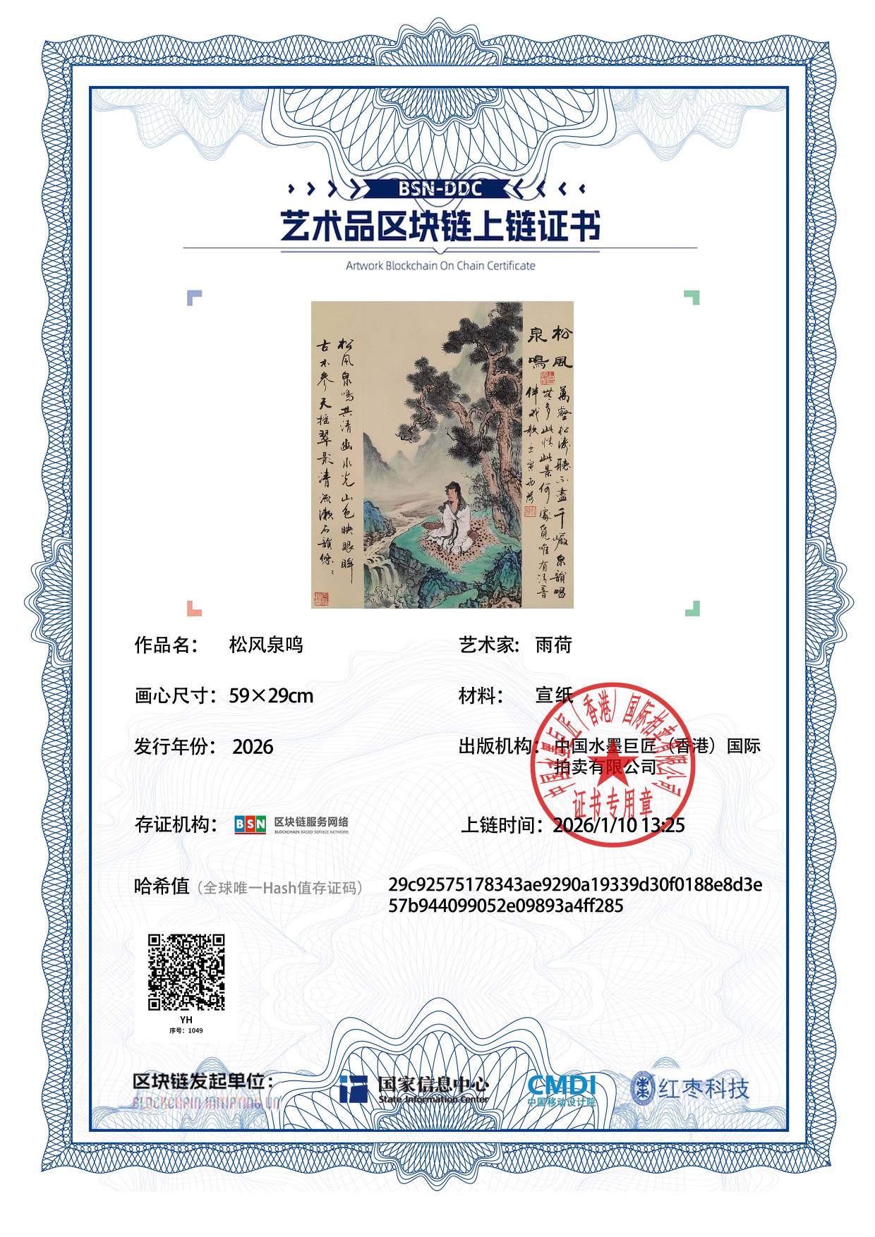 雨荷YH12718710494ff285(图1)