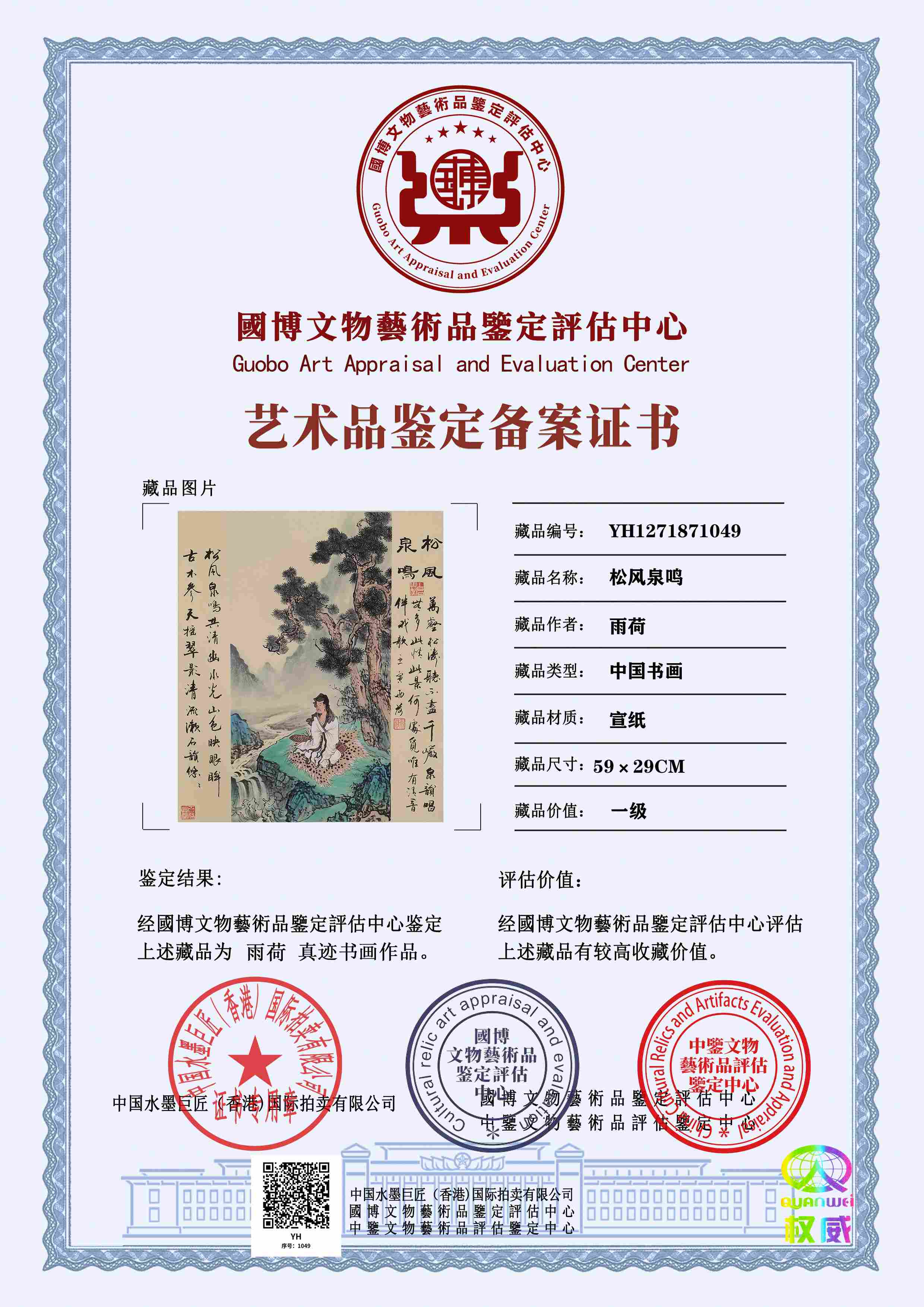 雨荷YH12718710494ff285(图1)