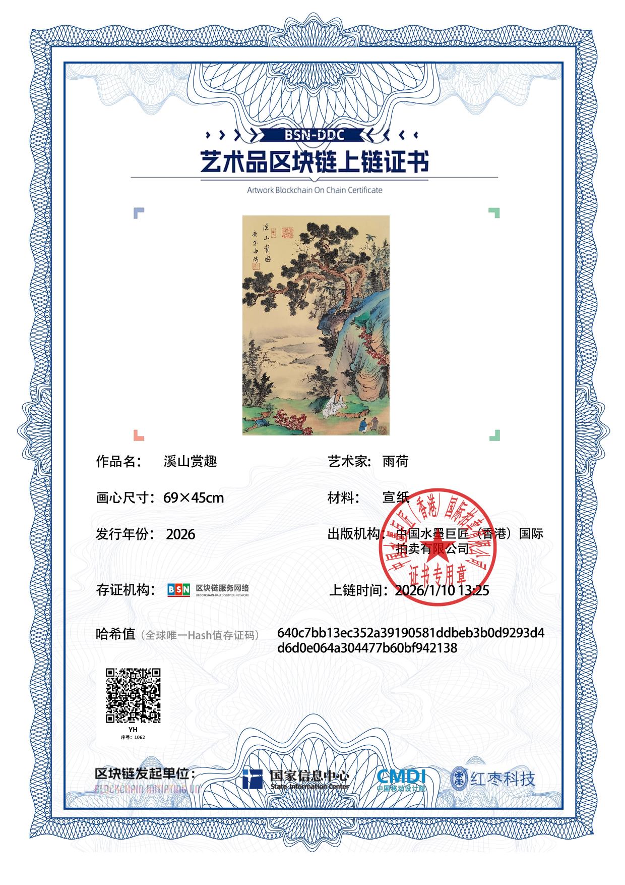 雨荷YH1271871062942138(图1)