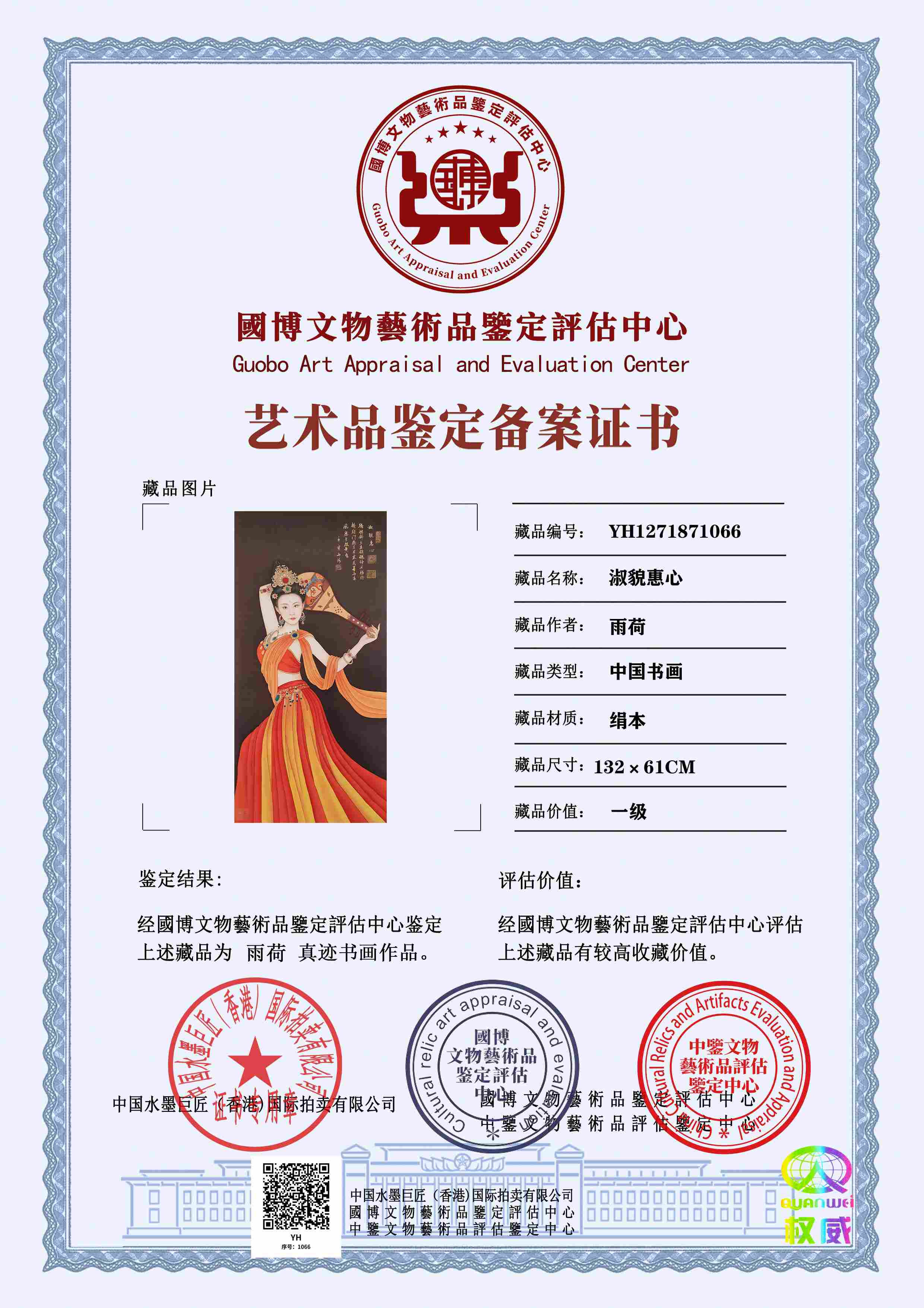 雨荷YH12718710665bd919(图1)