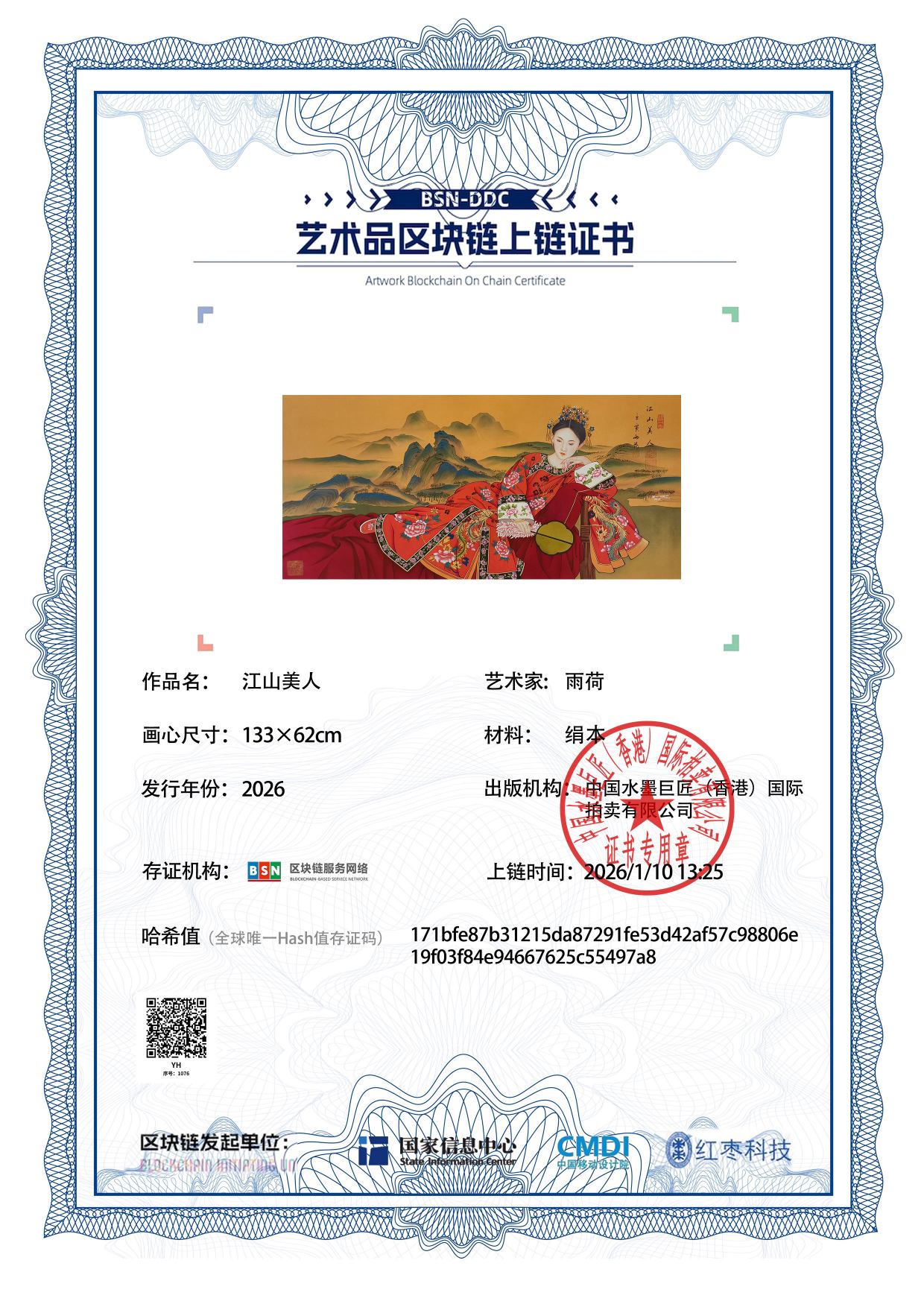 雨荷YH12718710765497a8(图1)