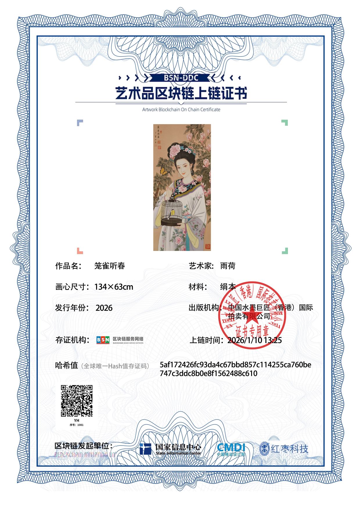 雨荷YH127187108188c610(图1)