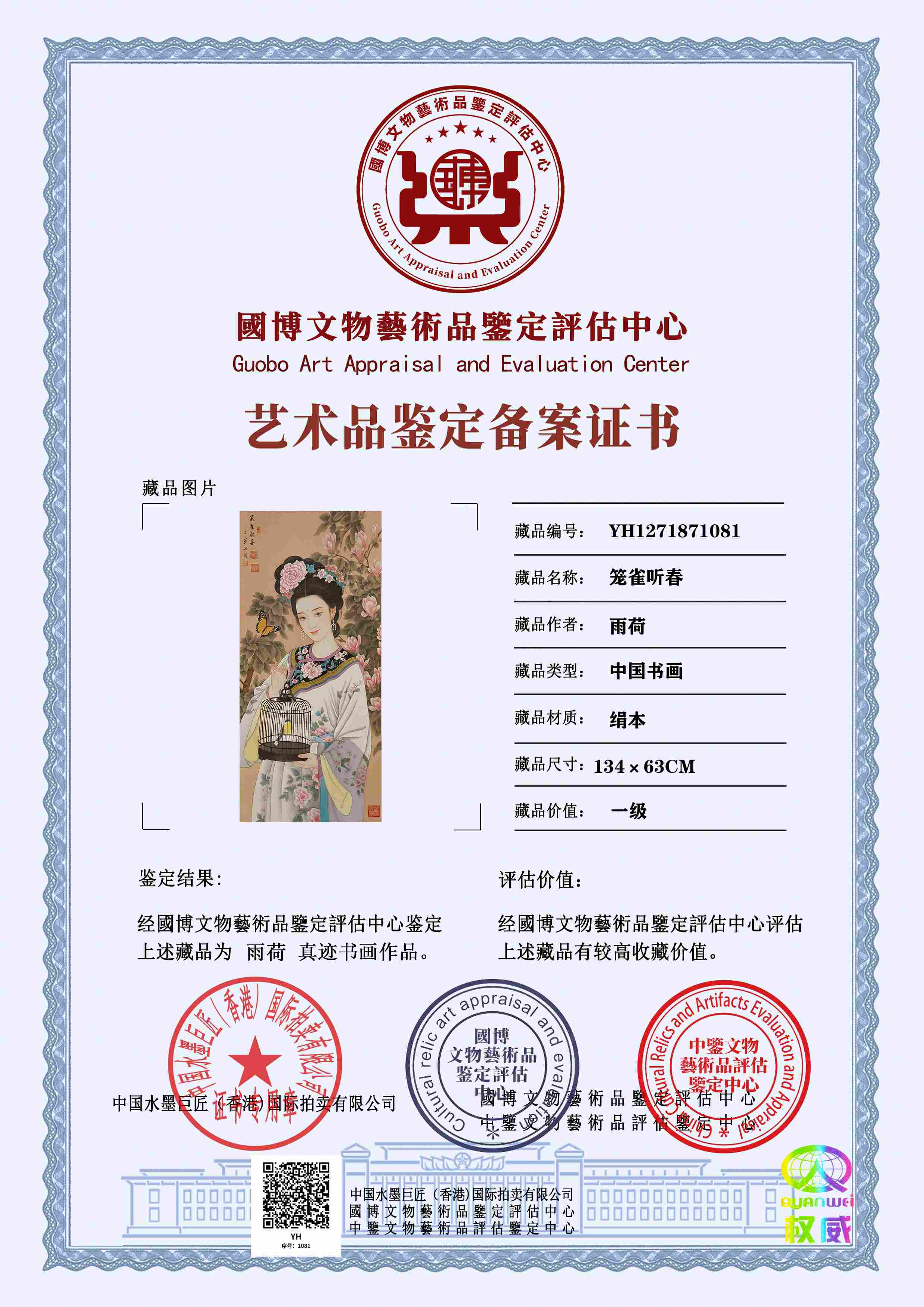 雨荷YH127187108188c610(图1)