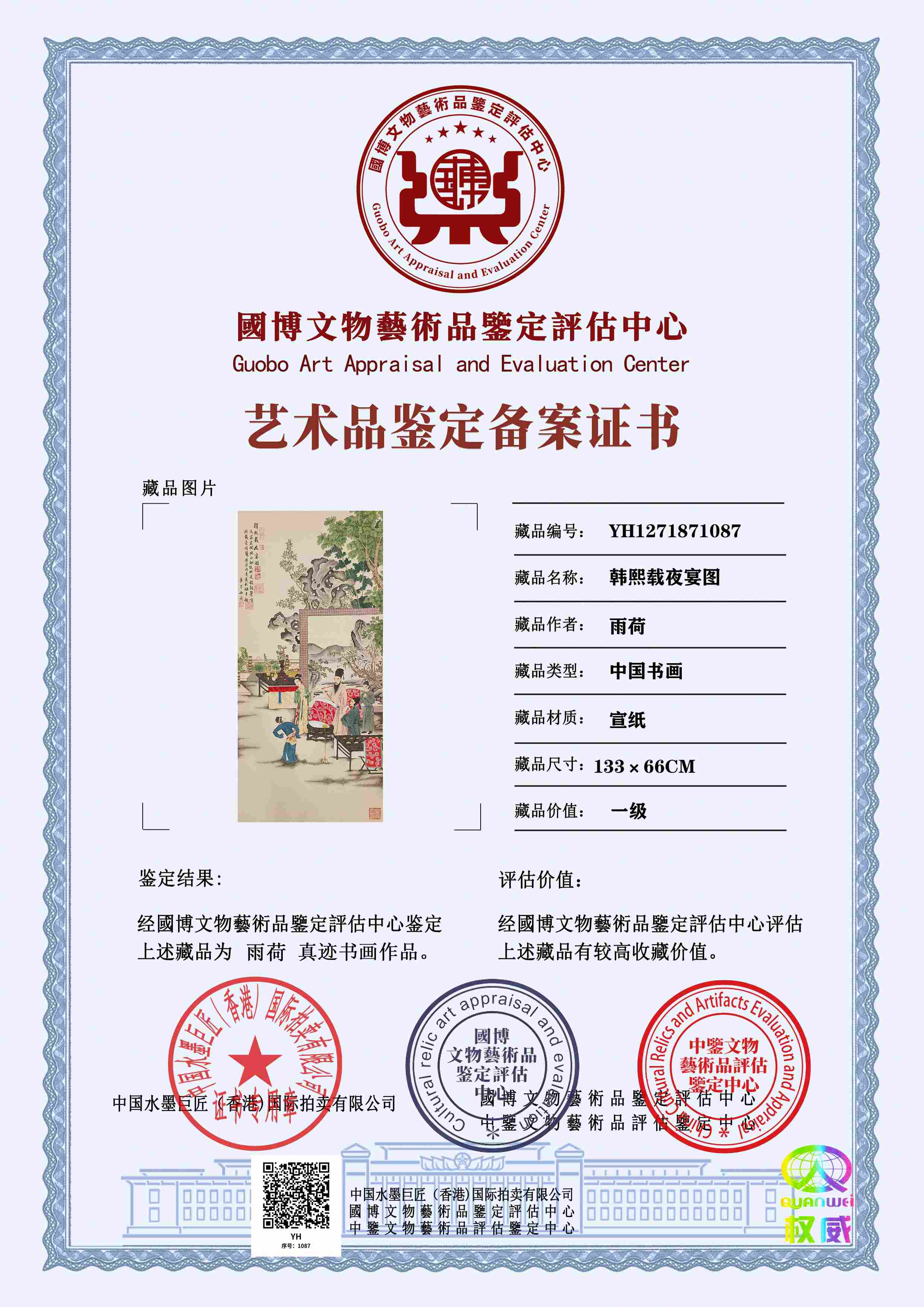 雨荷YH127187108743348d(图1)