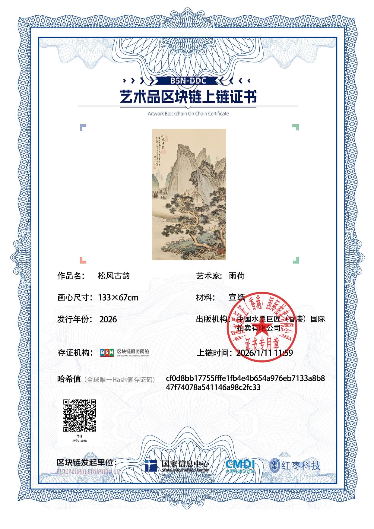 雨荷YH1271871088c2fc33(图1)