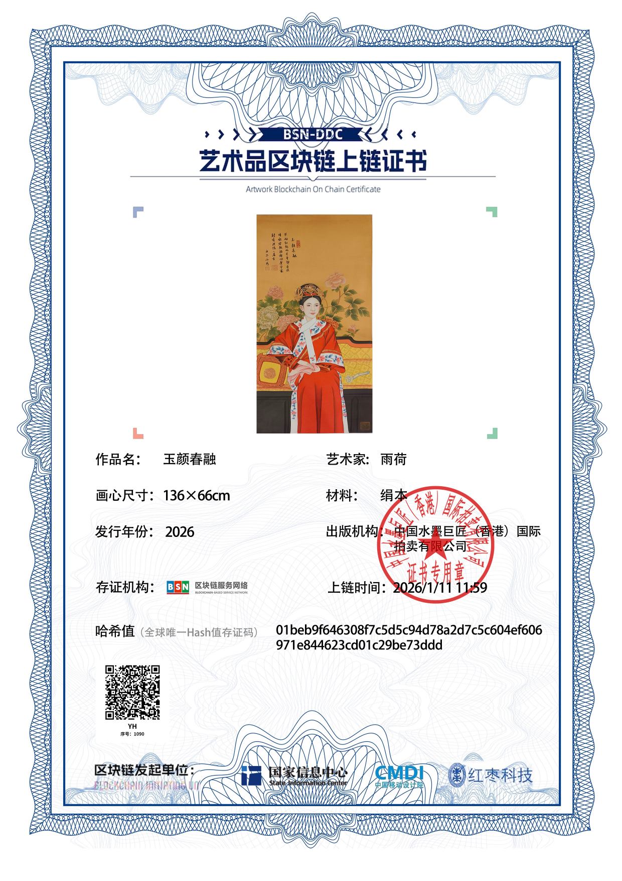 雨荷YH1271871090e73ddd(图1)