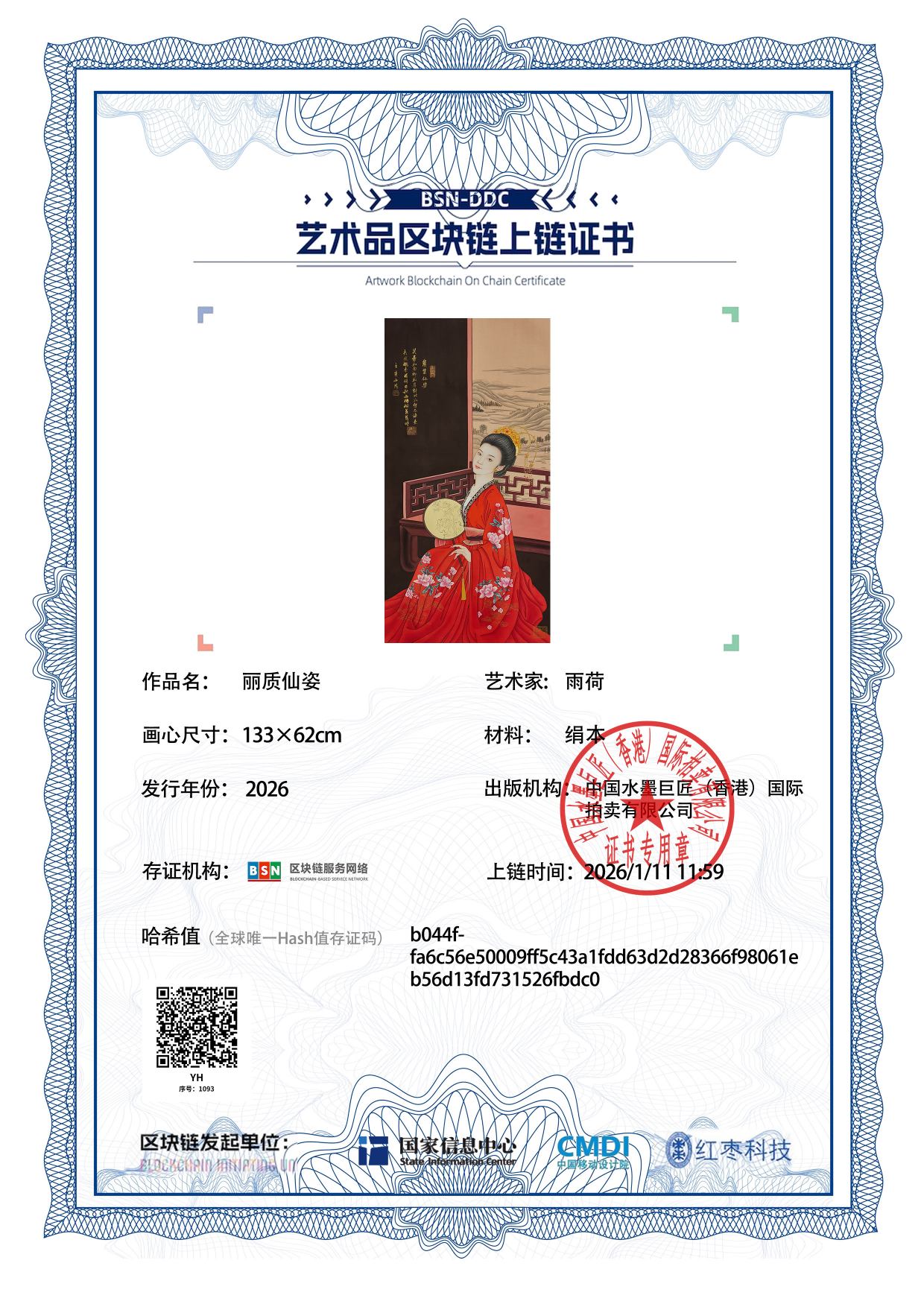 雨荷YH12718710936fbdc0(图1)