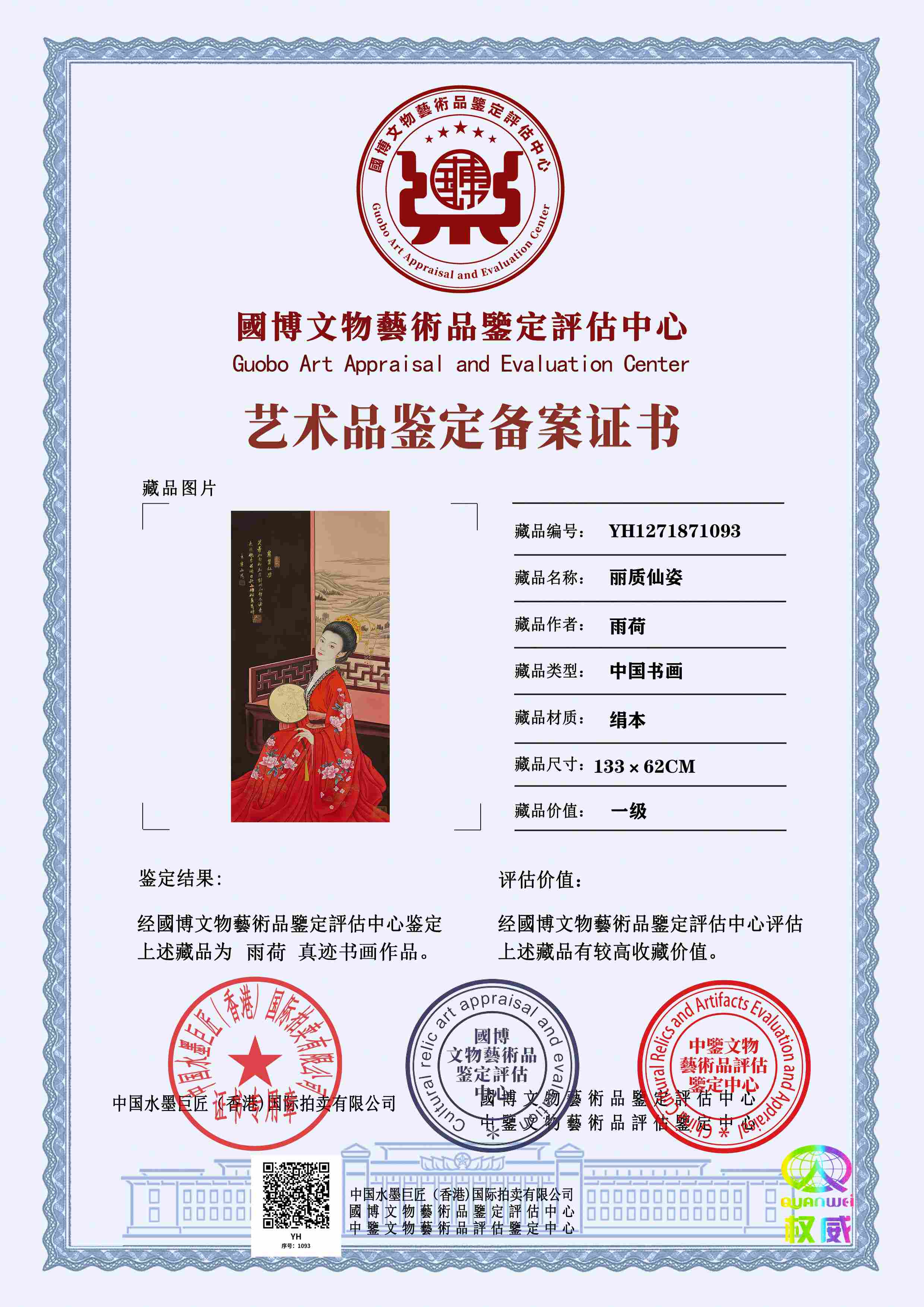 雨荷YH12718710936fbdc0(图1)